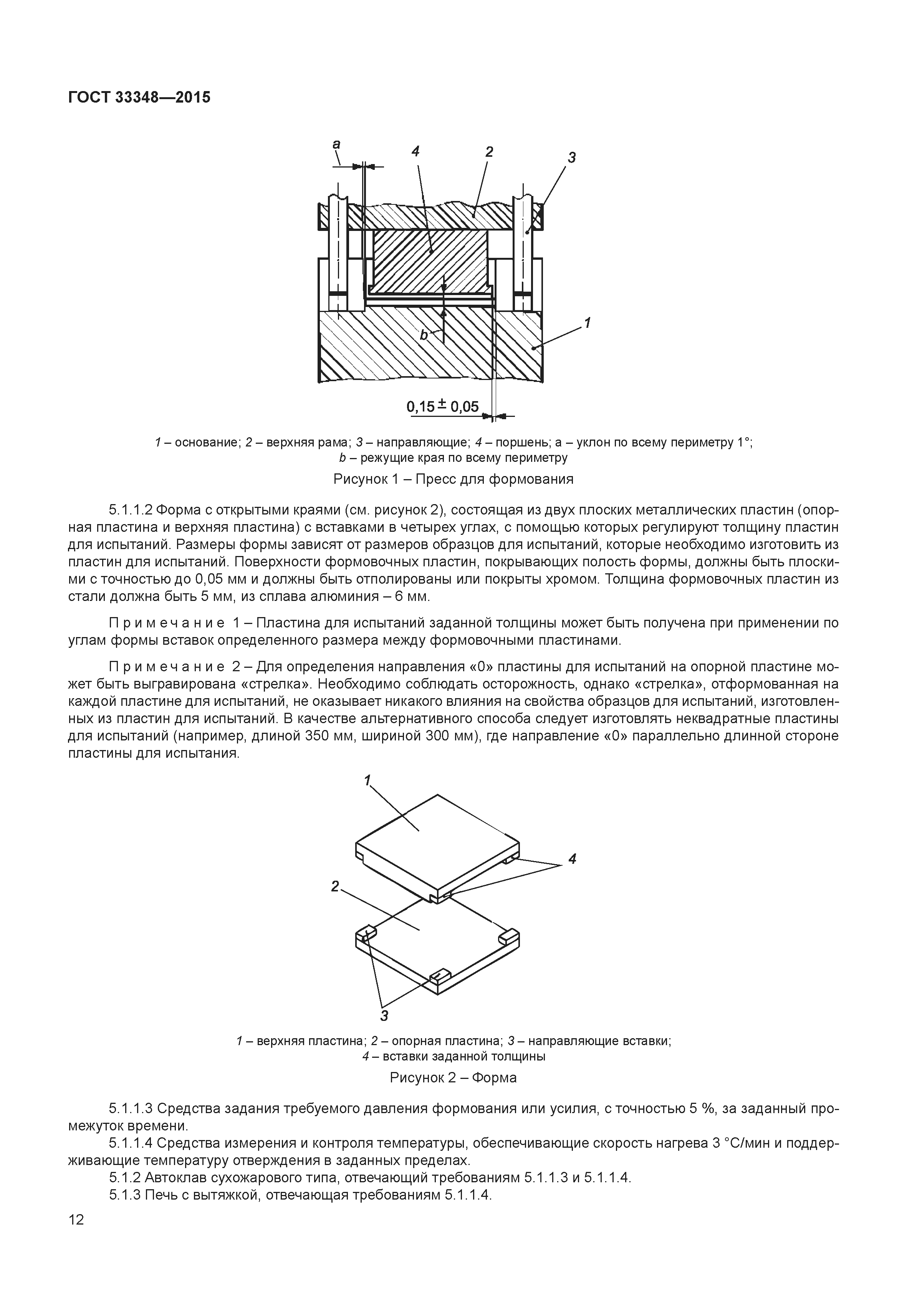 ГОСТ 33348-2015