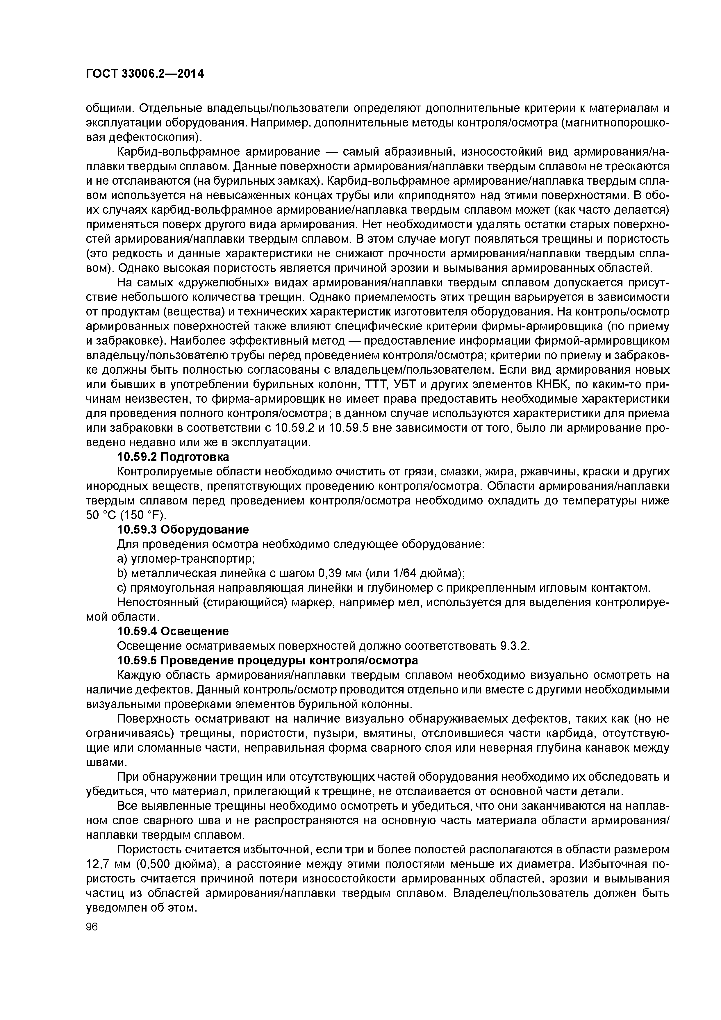 ГОСТ 33006.2-2014