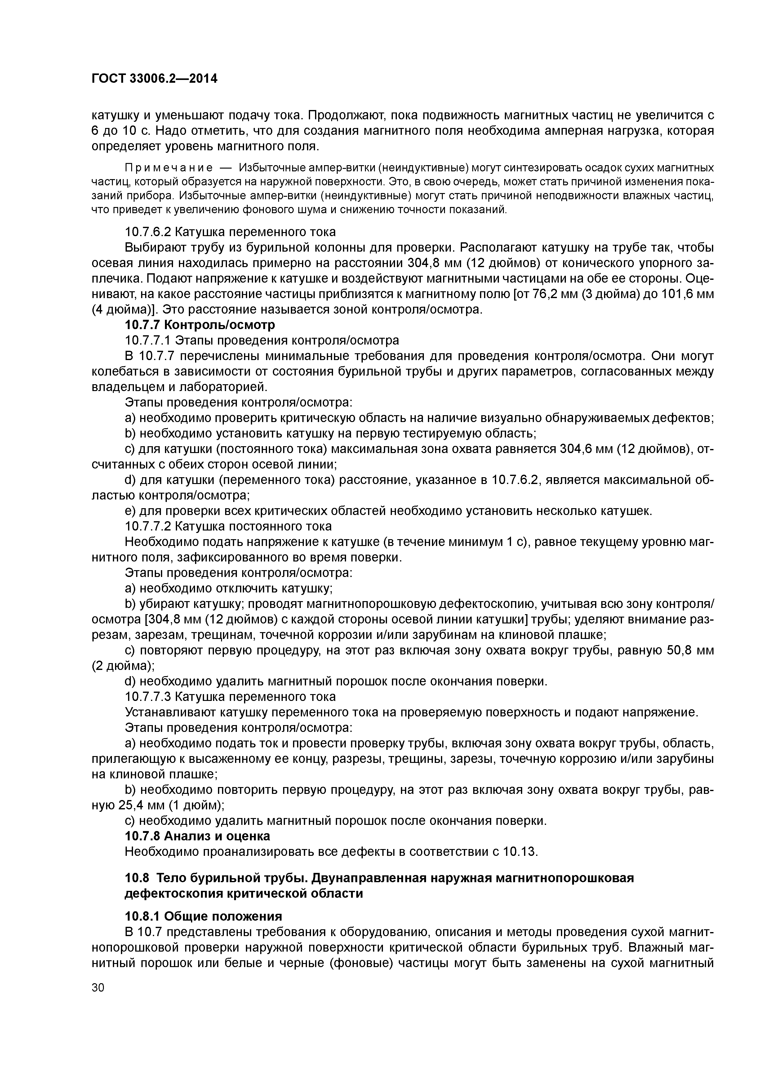 ГОСТ 33006.2-2014