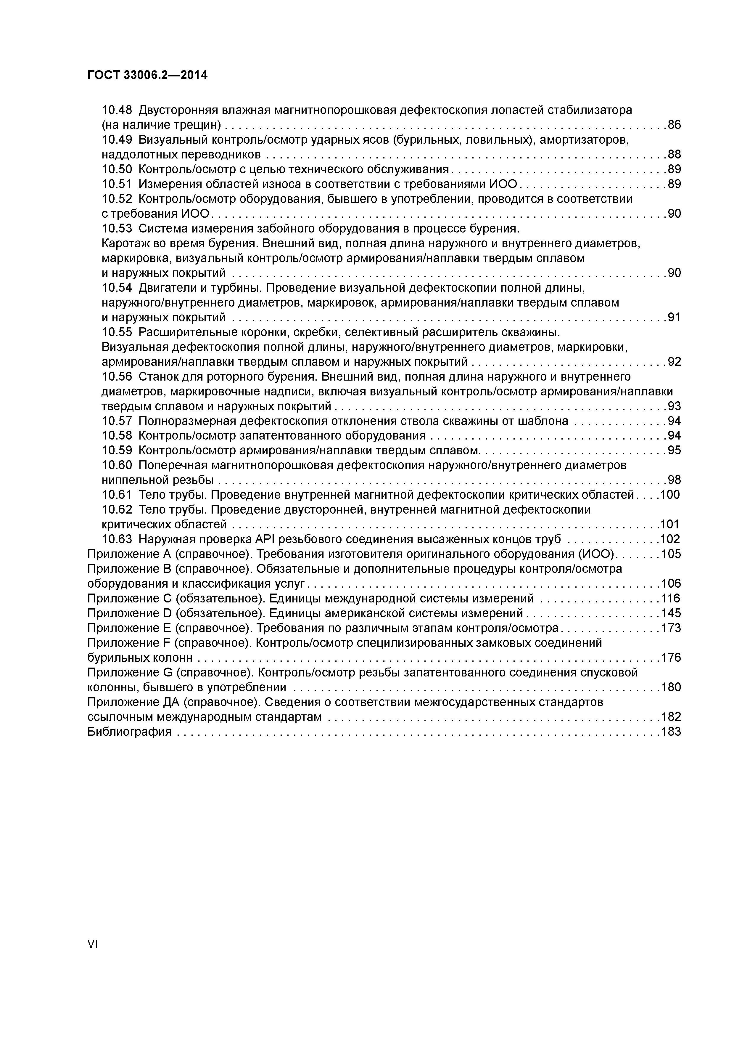 ГОСТ 33006.2-2014