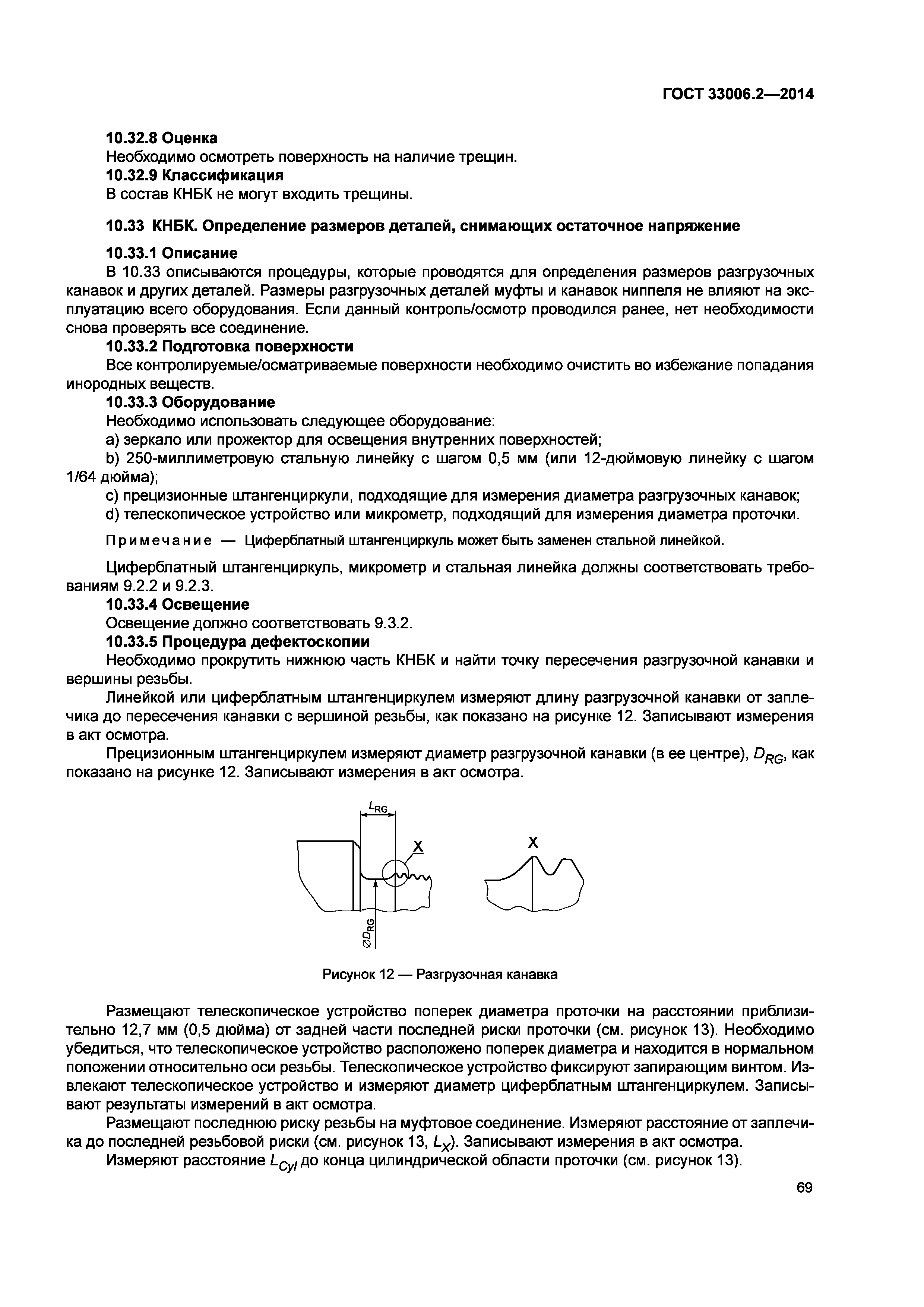 ГОСТ 33006.2-2014