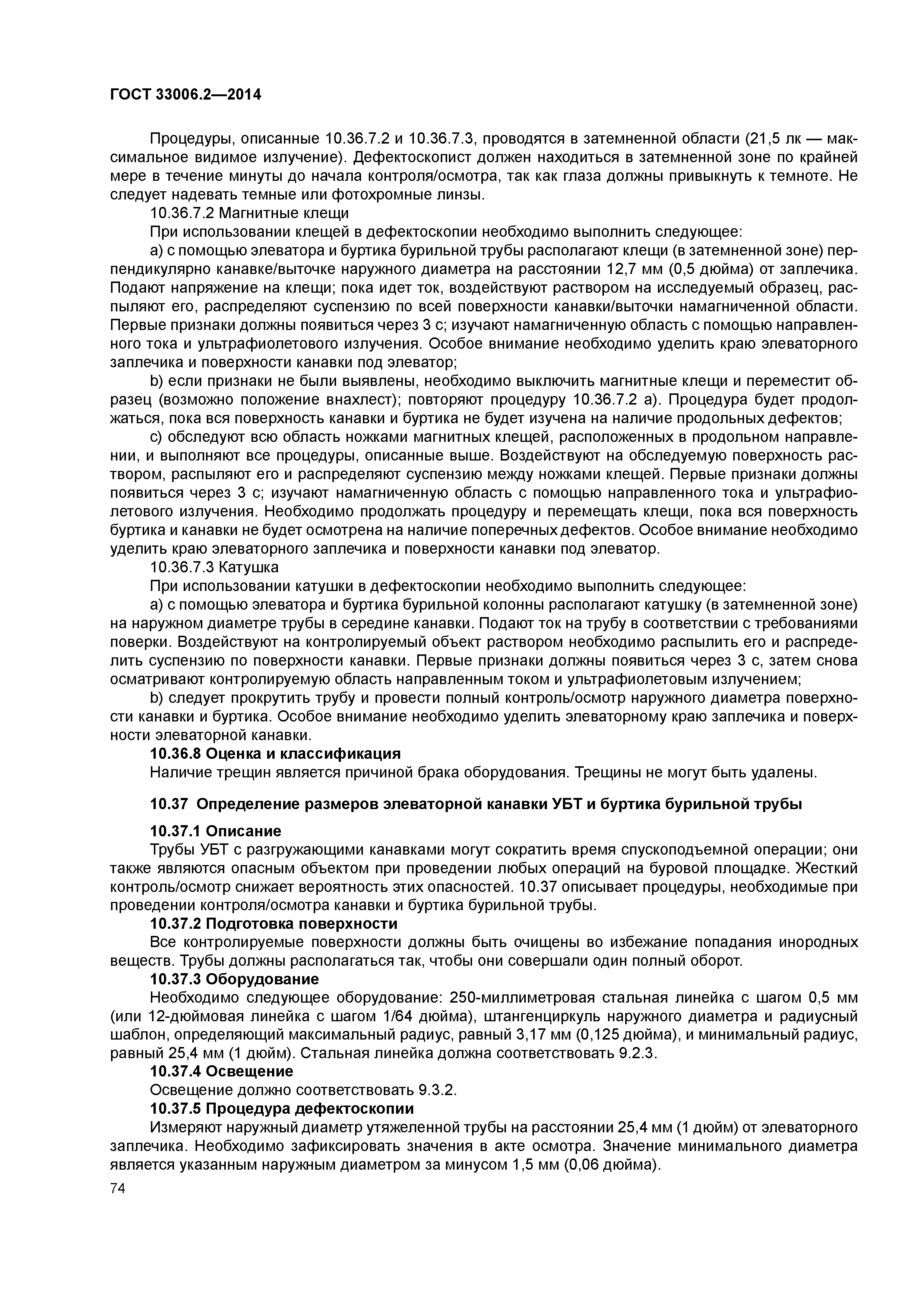 ГОСТ 33006.2-2014