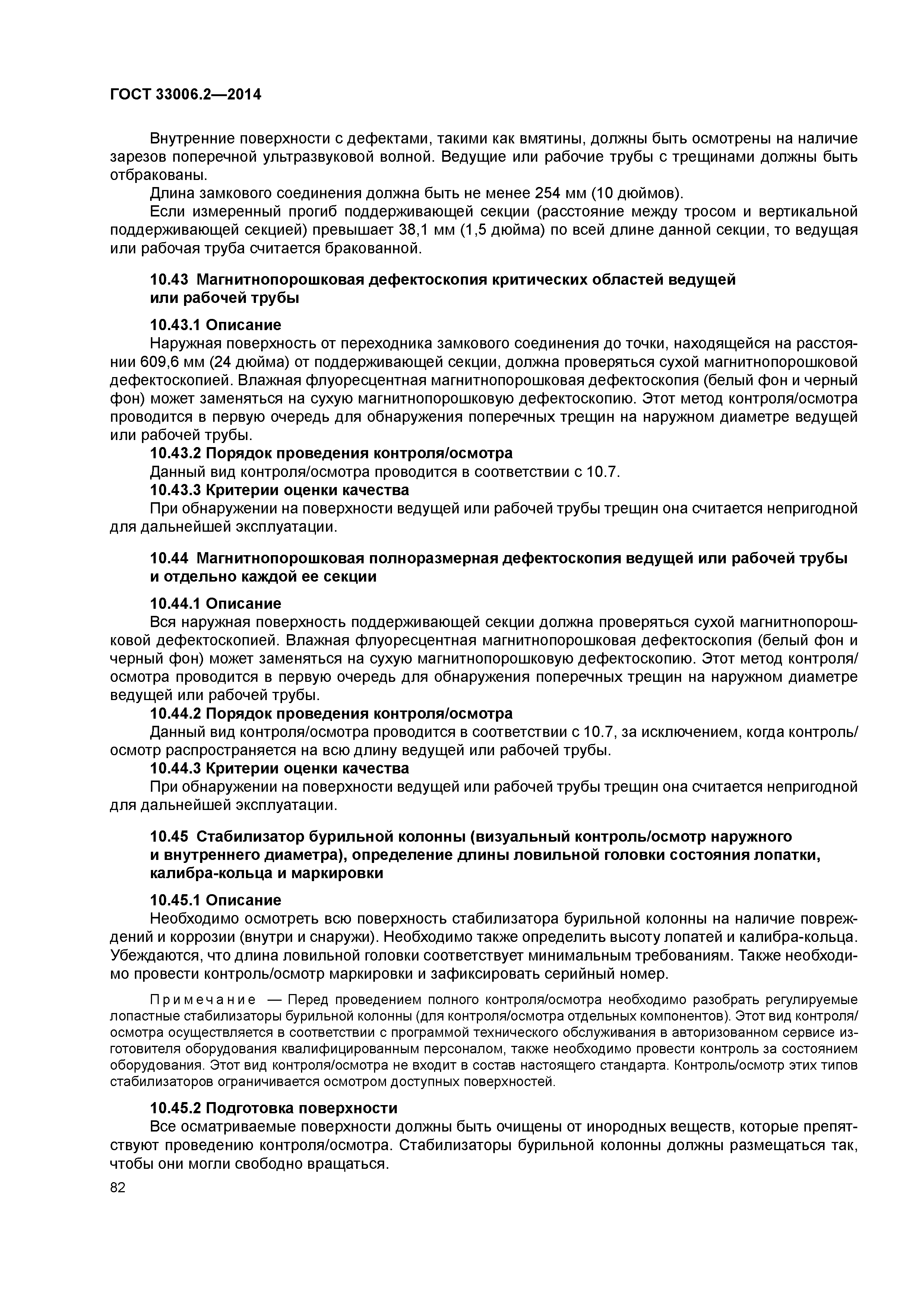 ГОСТ 33006.2-2014