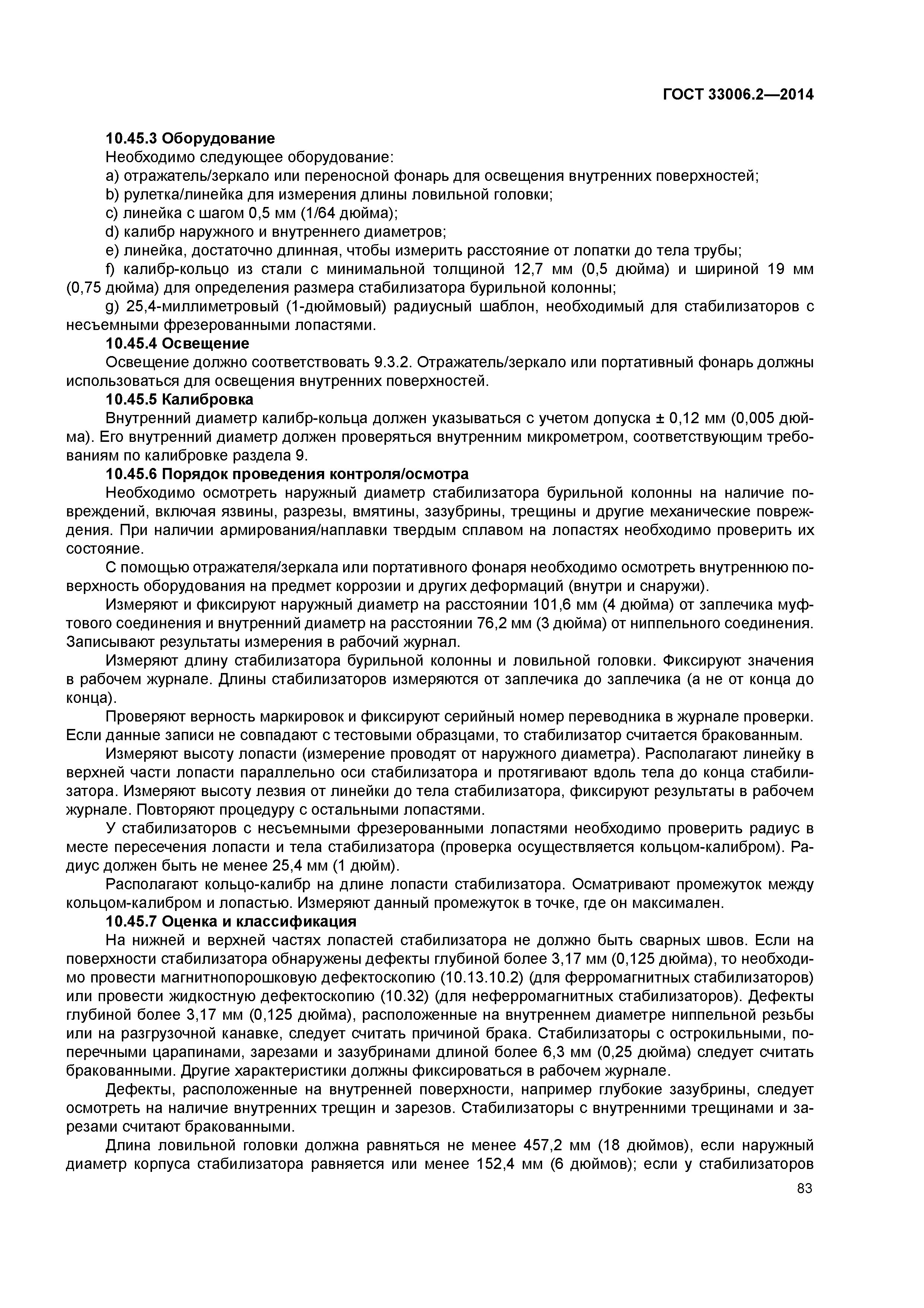 ГОСТ 33006.2-2014