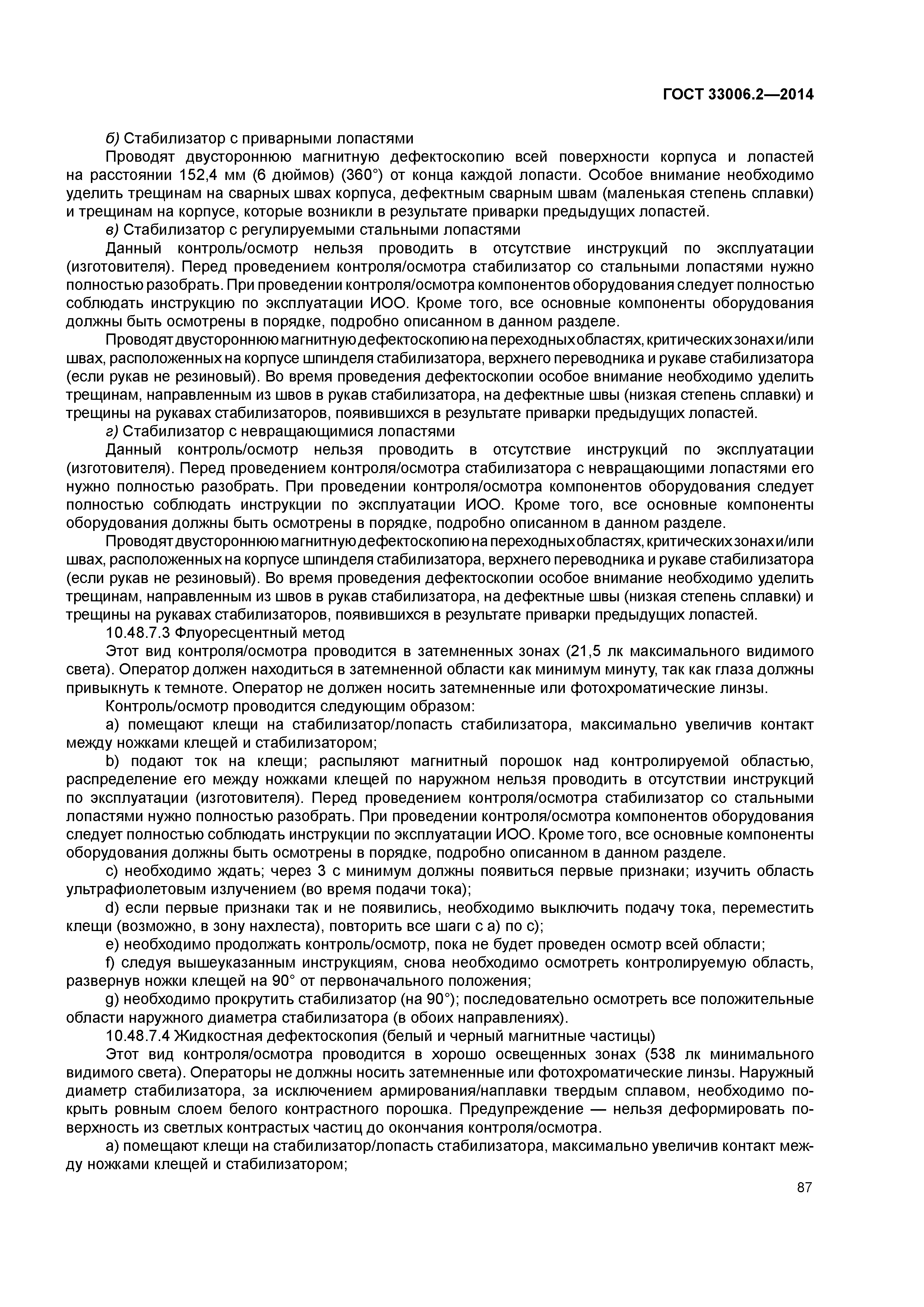 ГОСТ 33006.2-2014