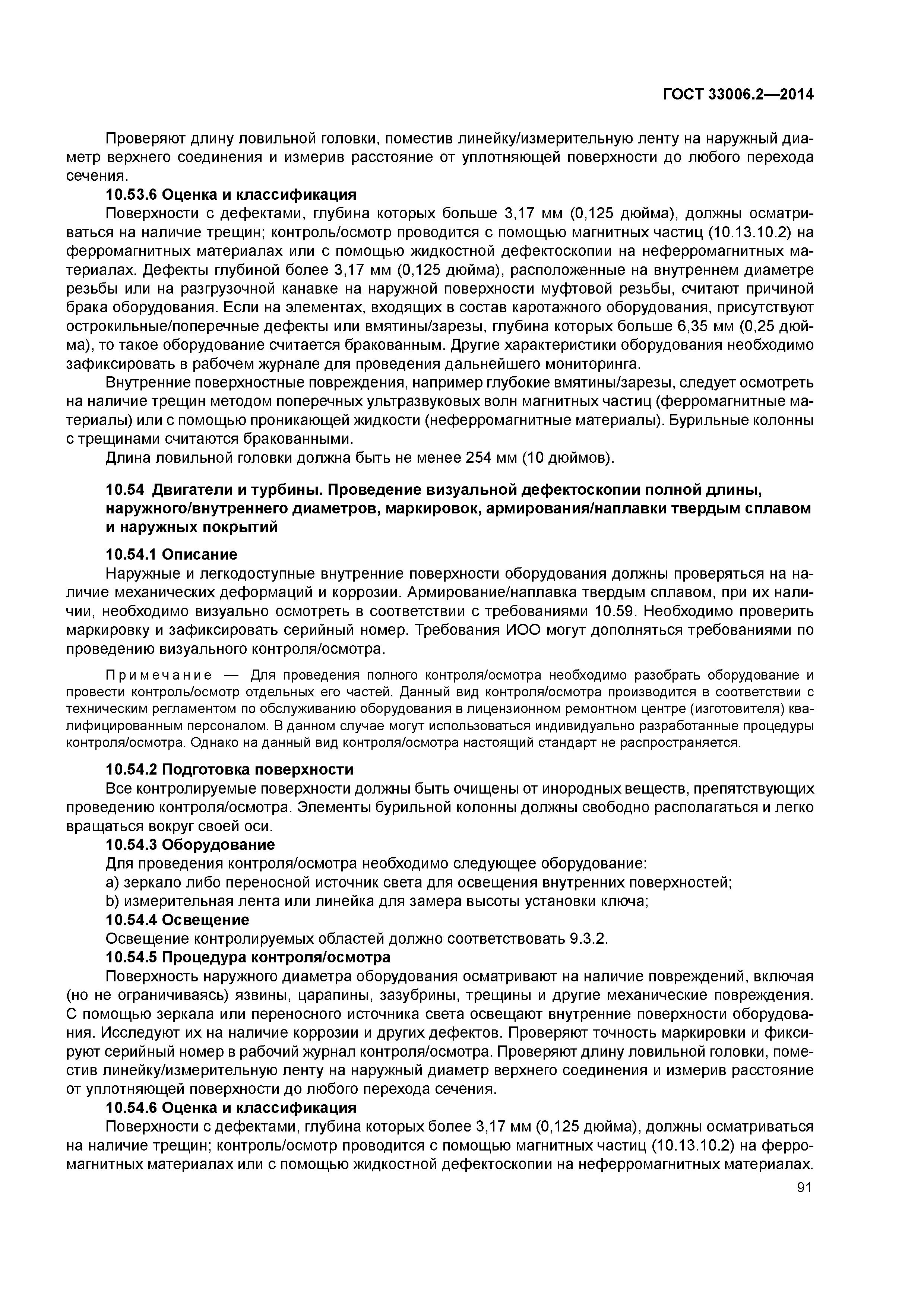 ГОСТ 33006.2-2014