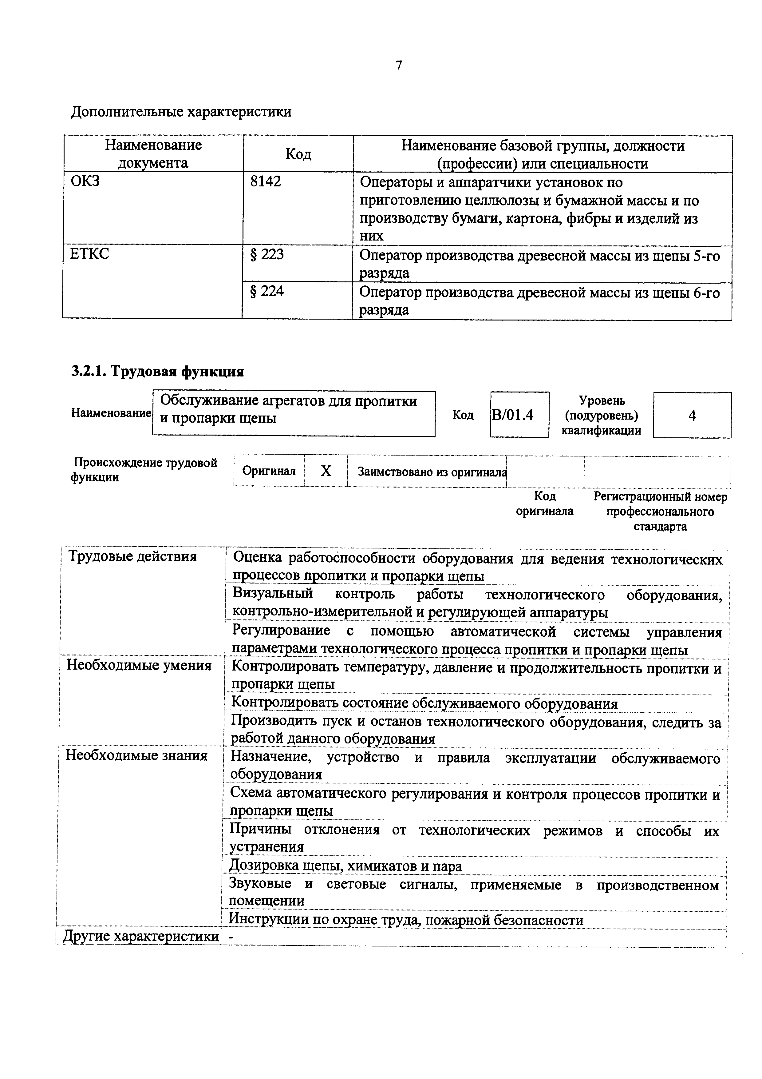 Приказ 1149н