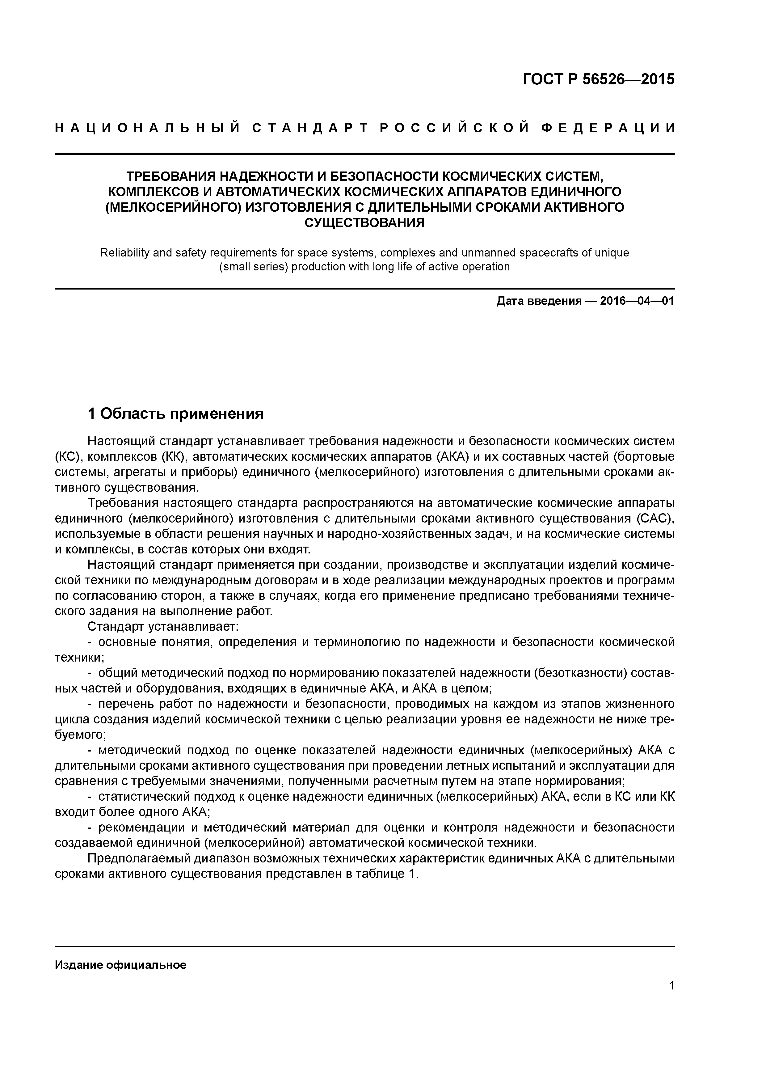 ГОСТ Р 56526-2015