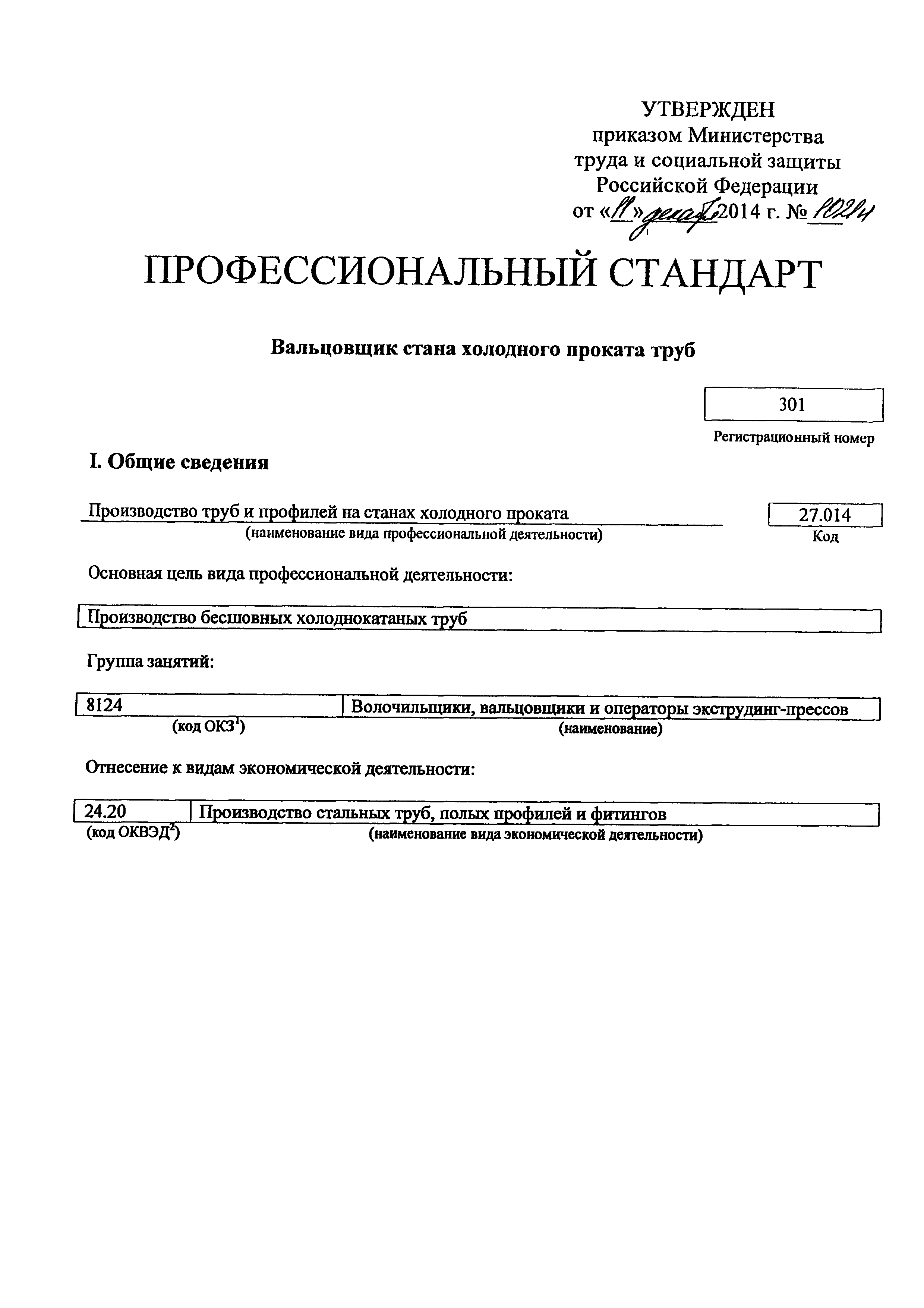 Приказ 1021н