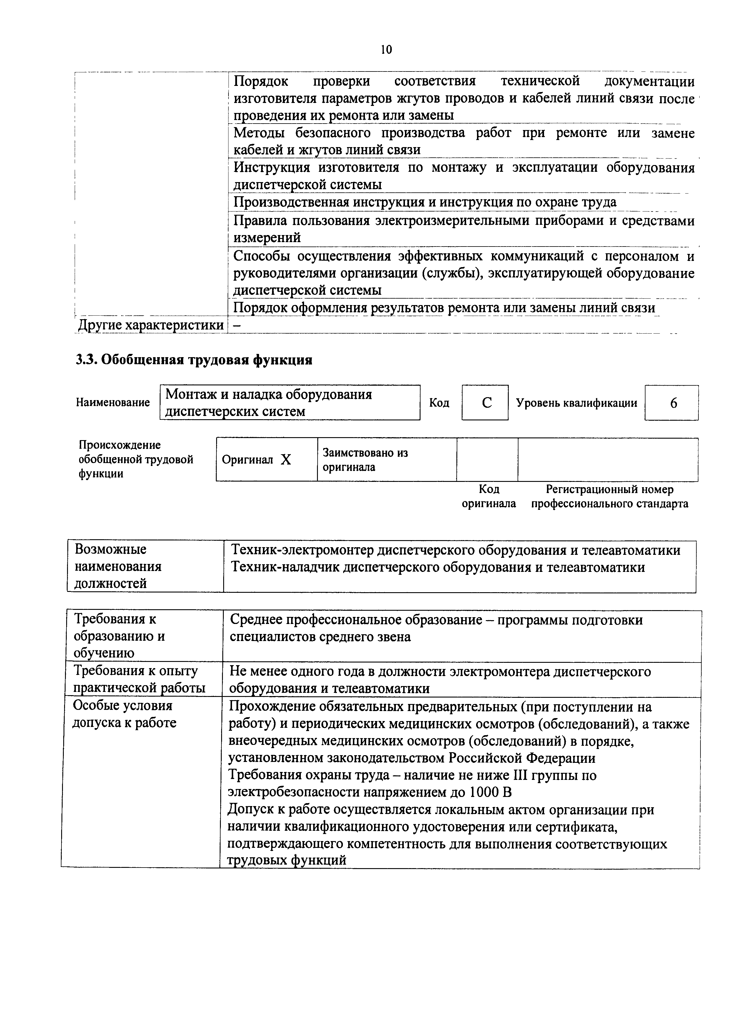 Приказ 1123н