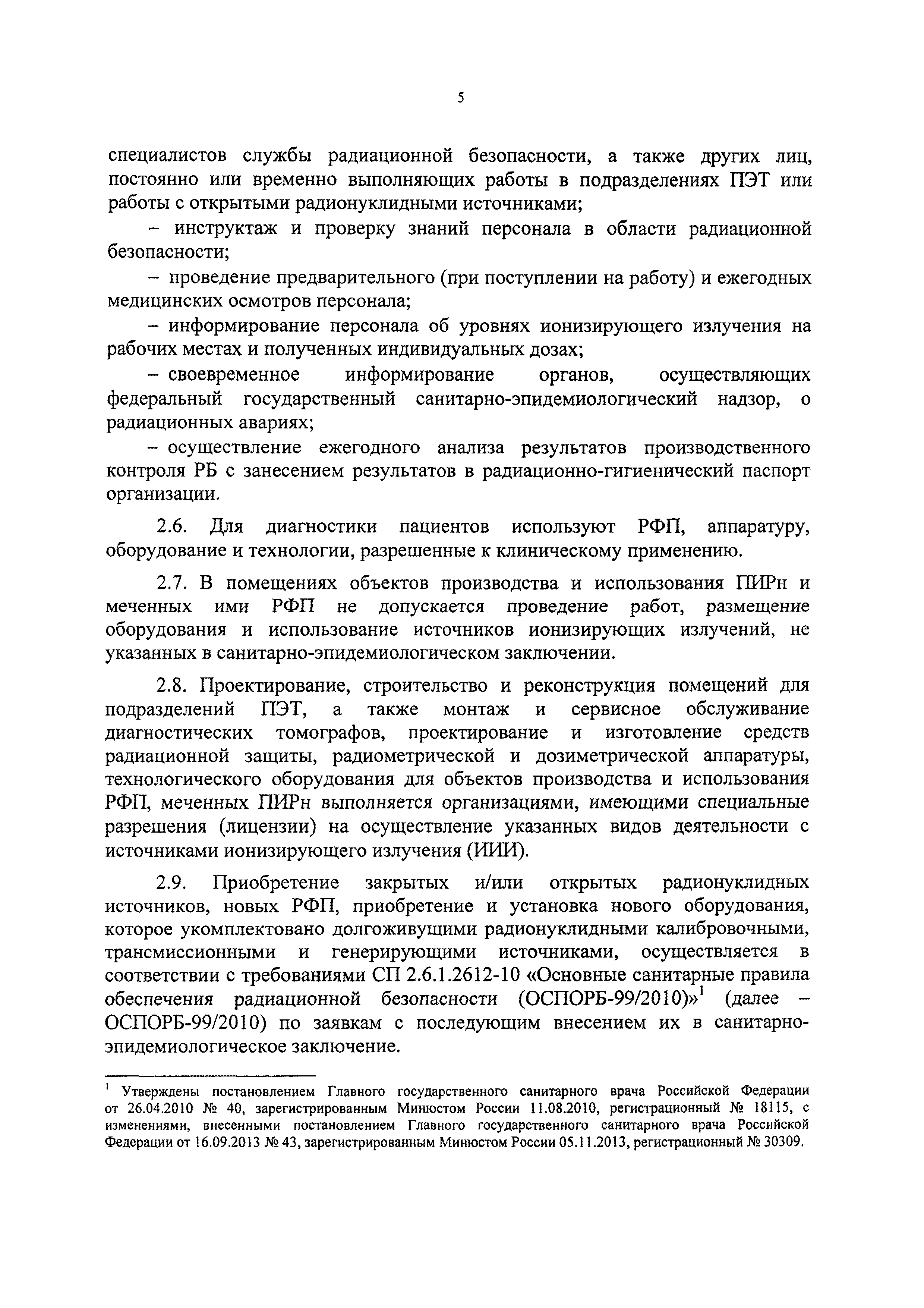 СанПиН 2.6.1.3288-15