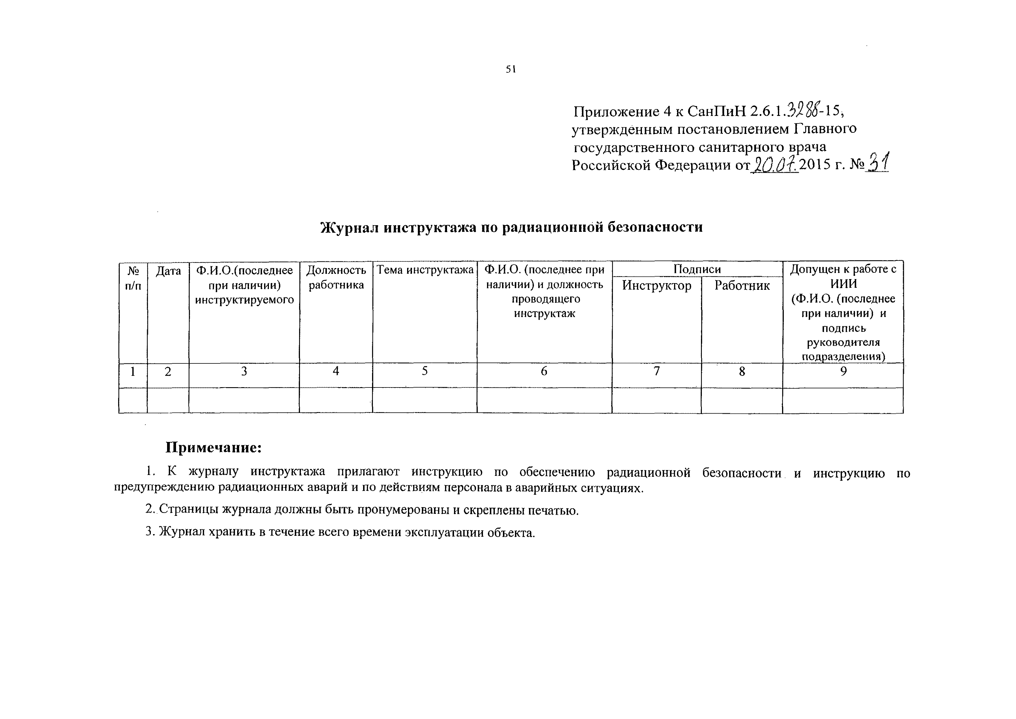 Приложение для диагностики соляриса