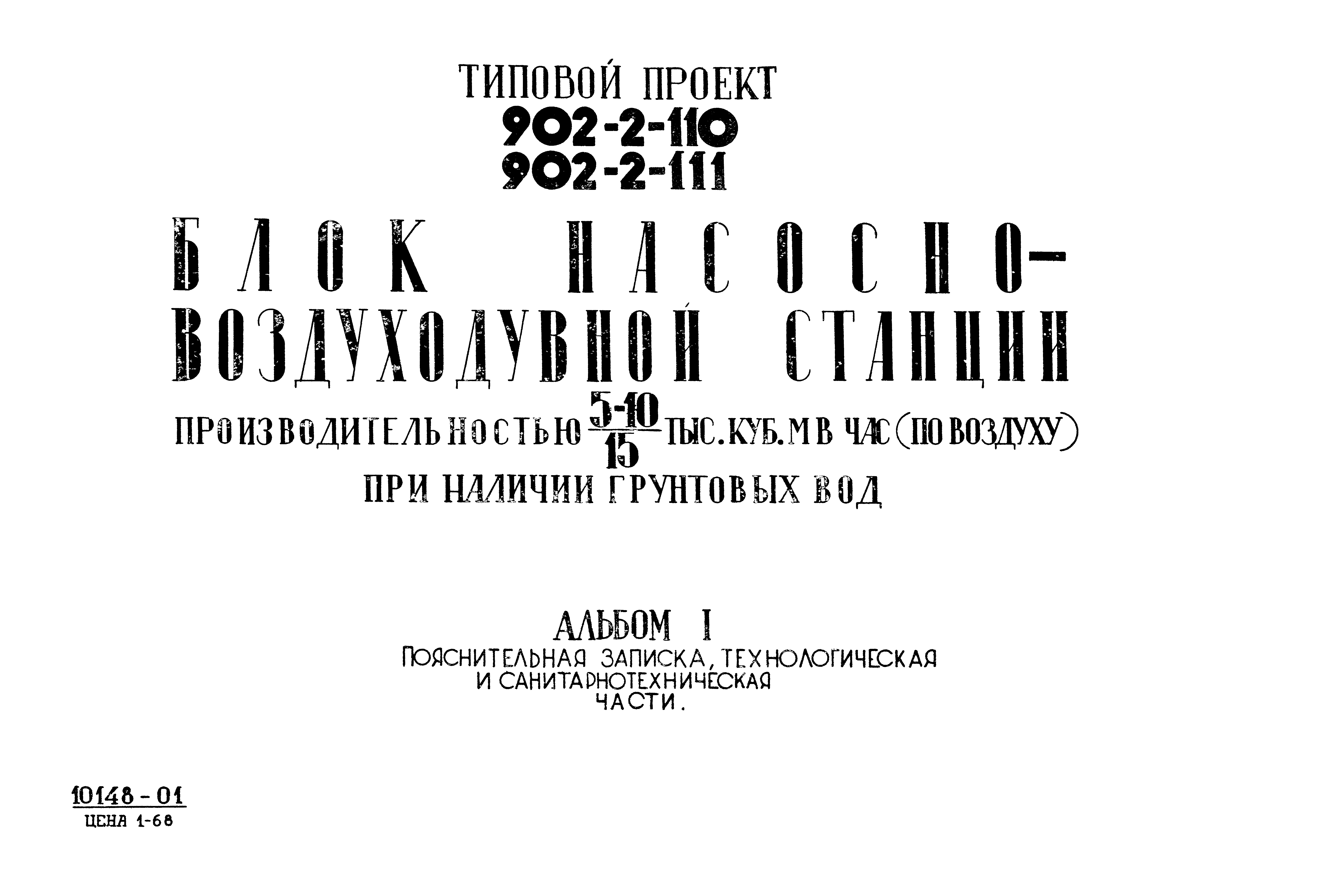 Типовой проект 902-2-110