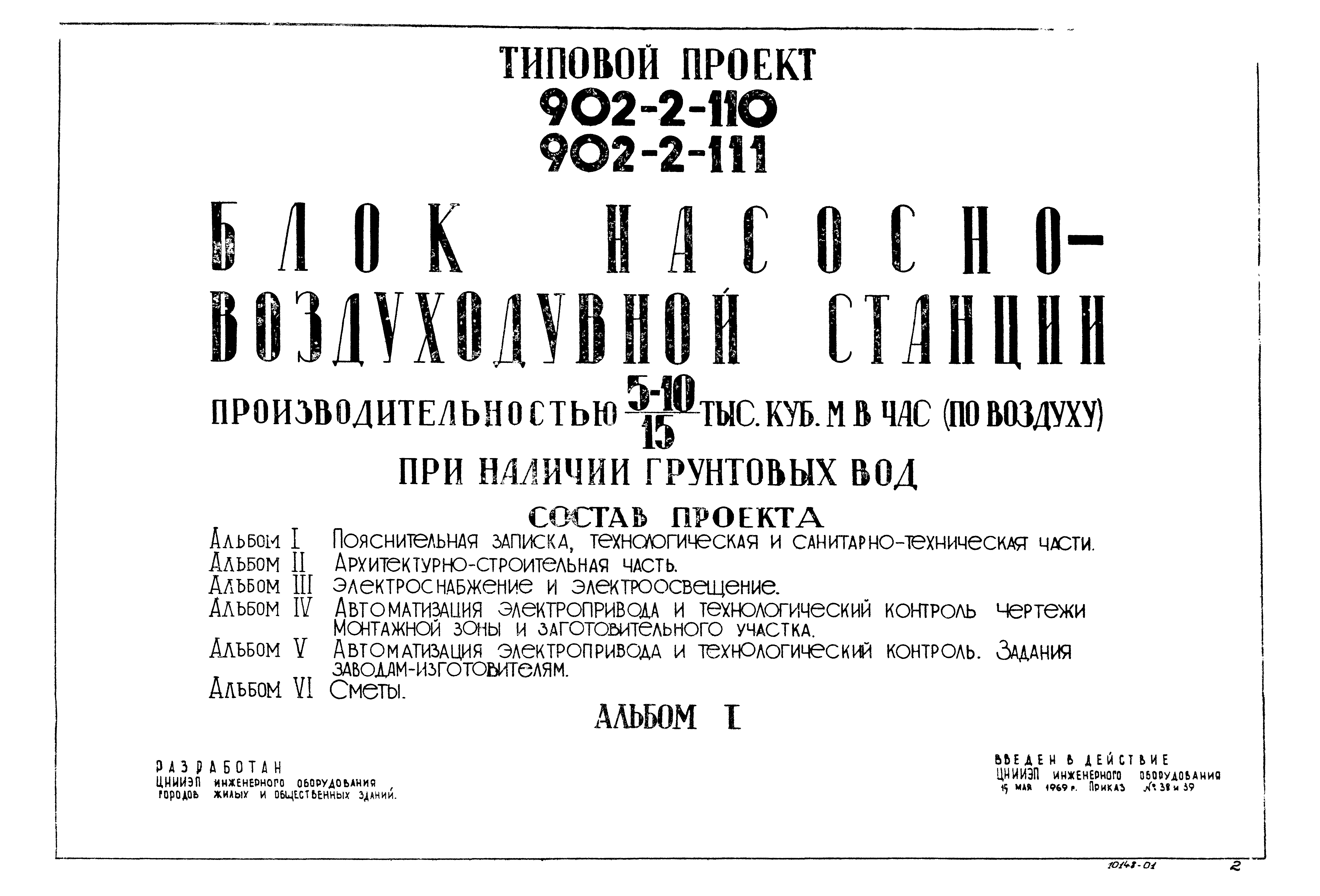 Типовой проект 902-2-110