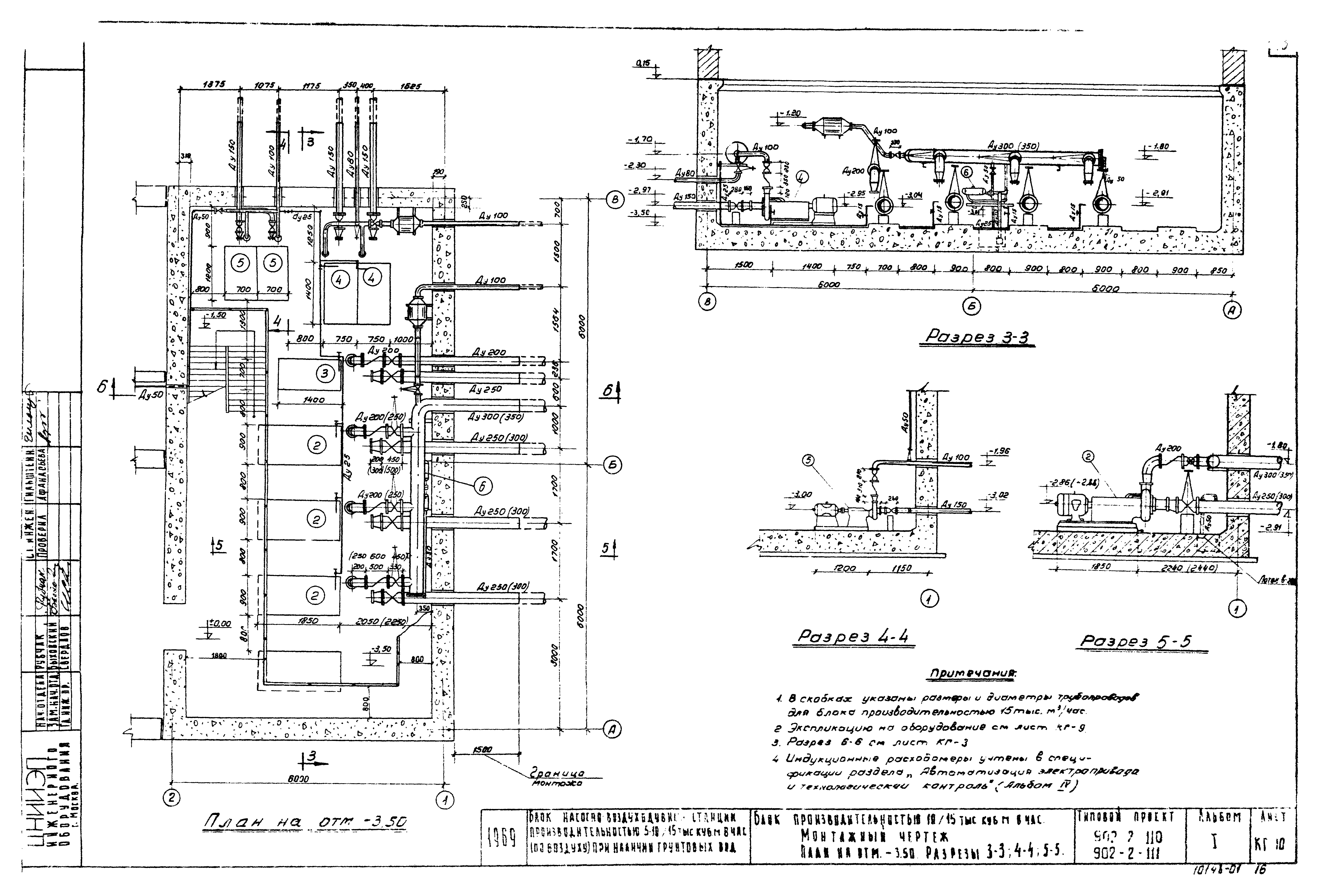 Типовой проект 902-2-110