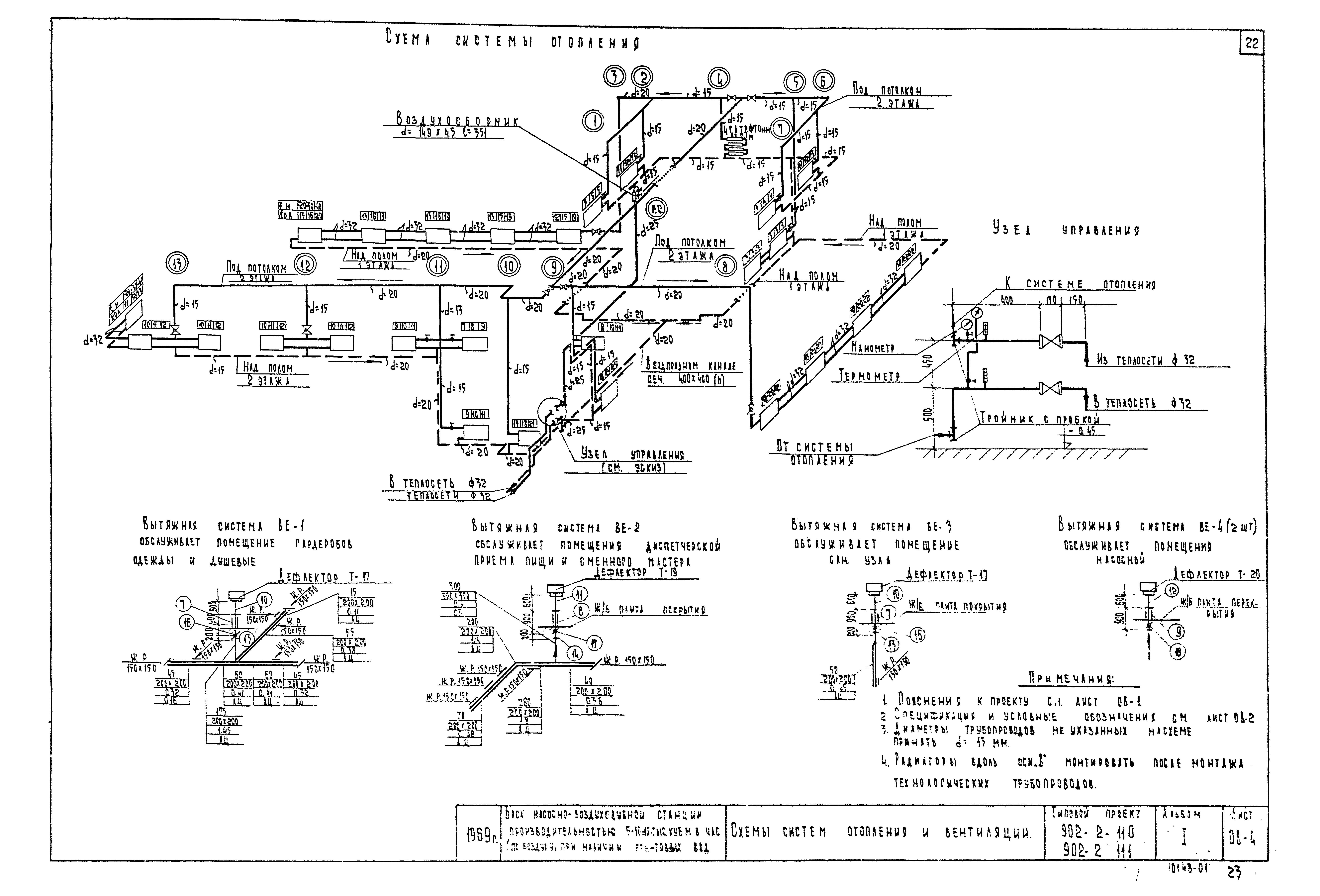 Типовой проект 902-2-110