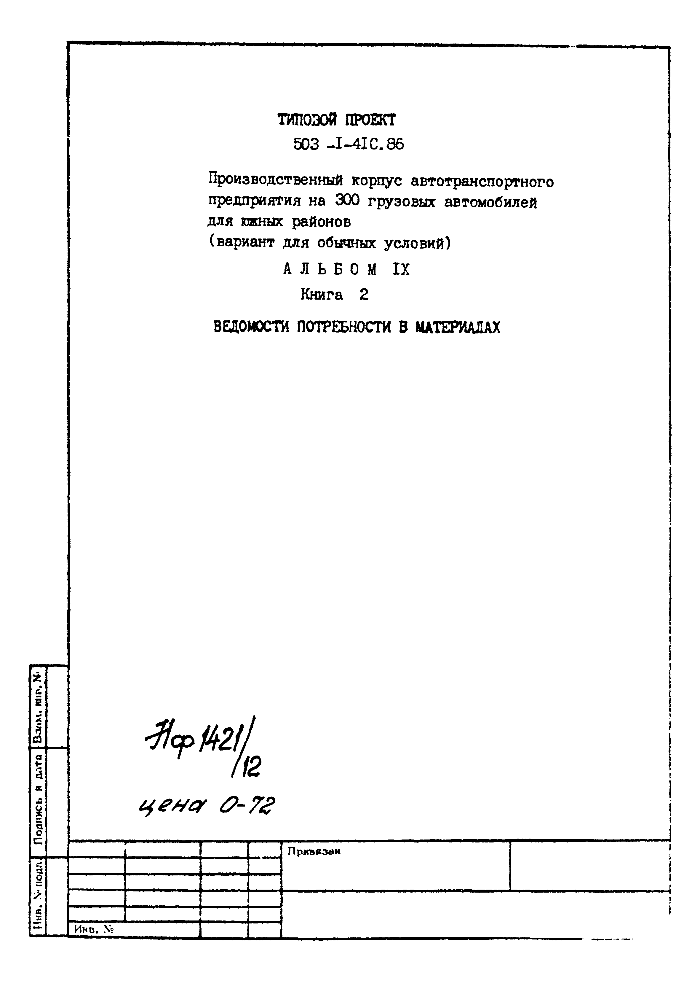 Типовой проект 503-1-41с.86