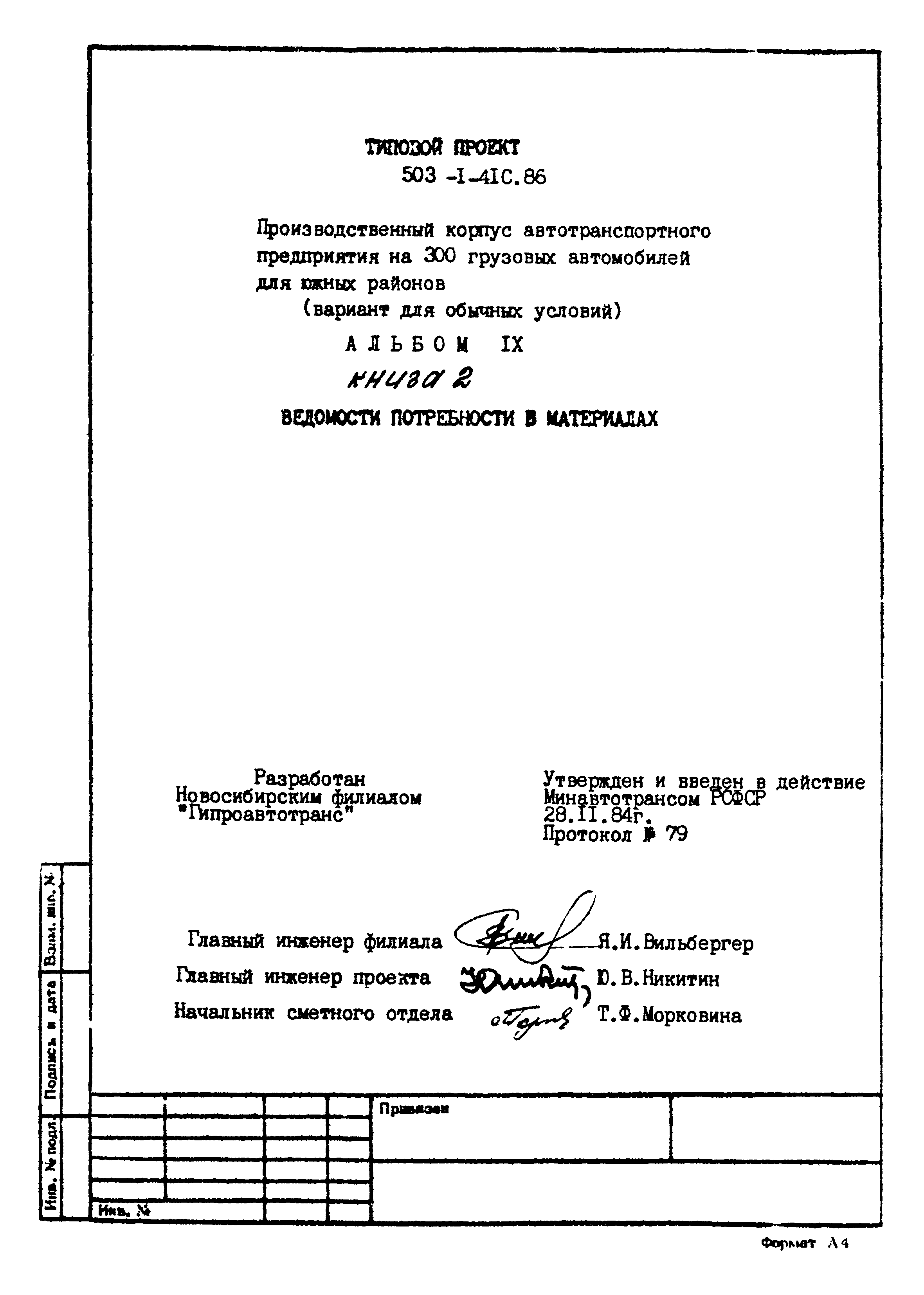Типовой проект 503-1-41с.86