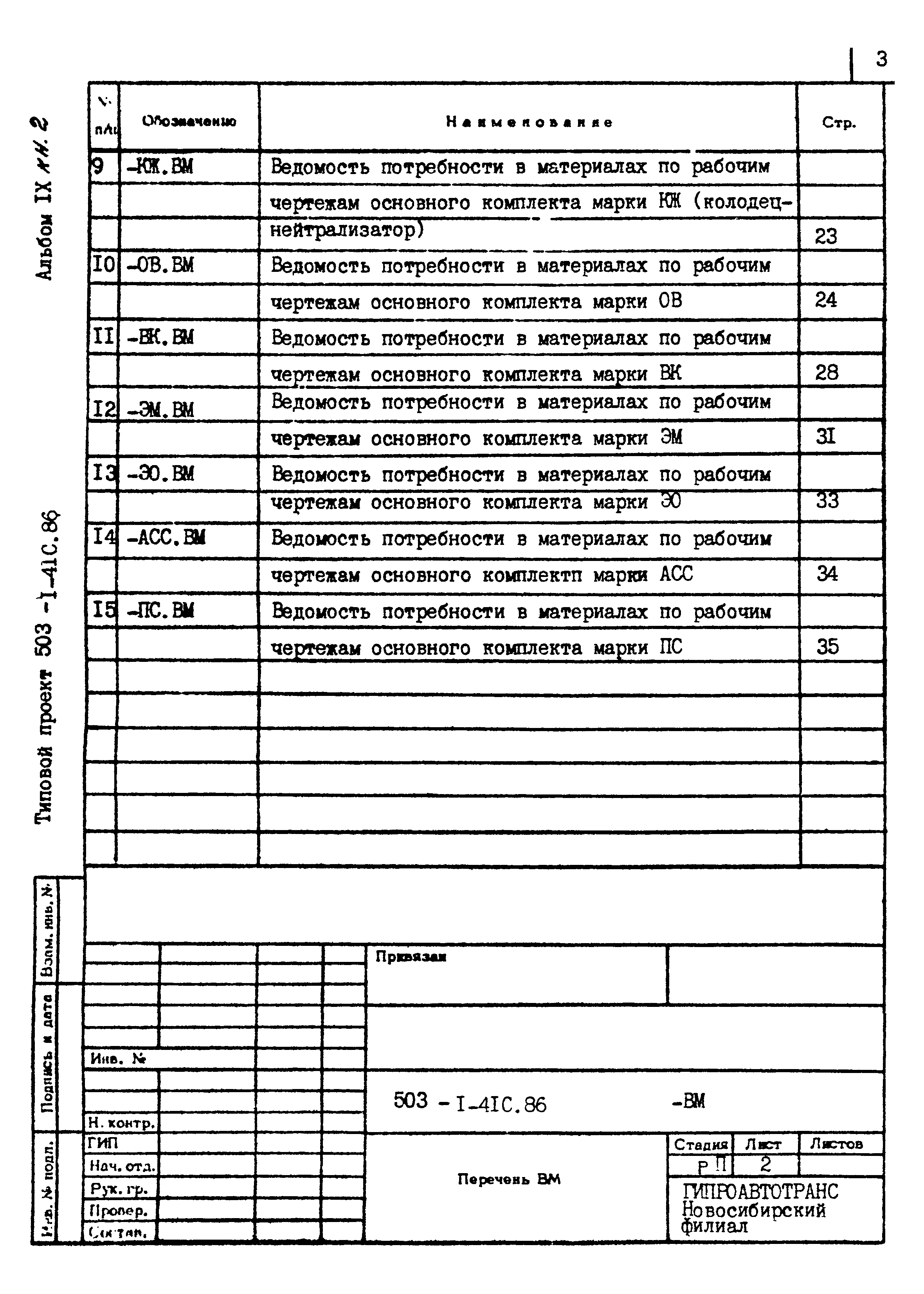 Типовой проект 503-1-41с.86