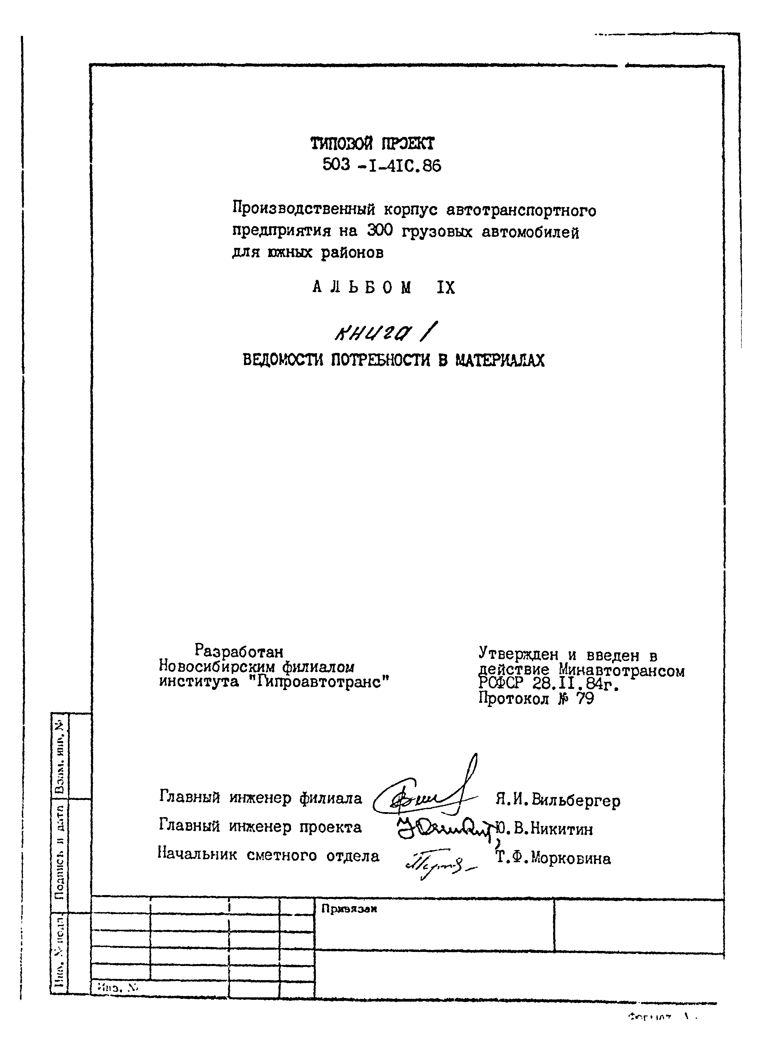 Типовой проект 503-1-41с.86
