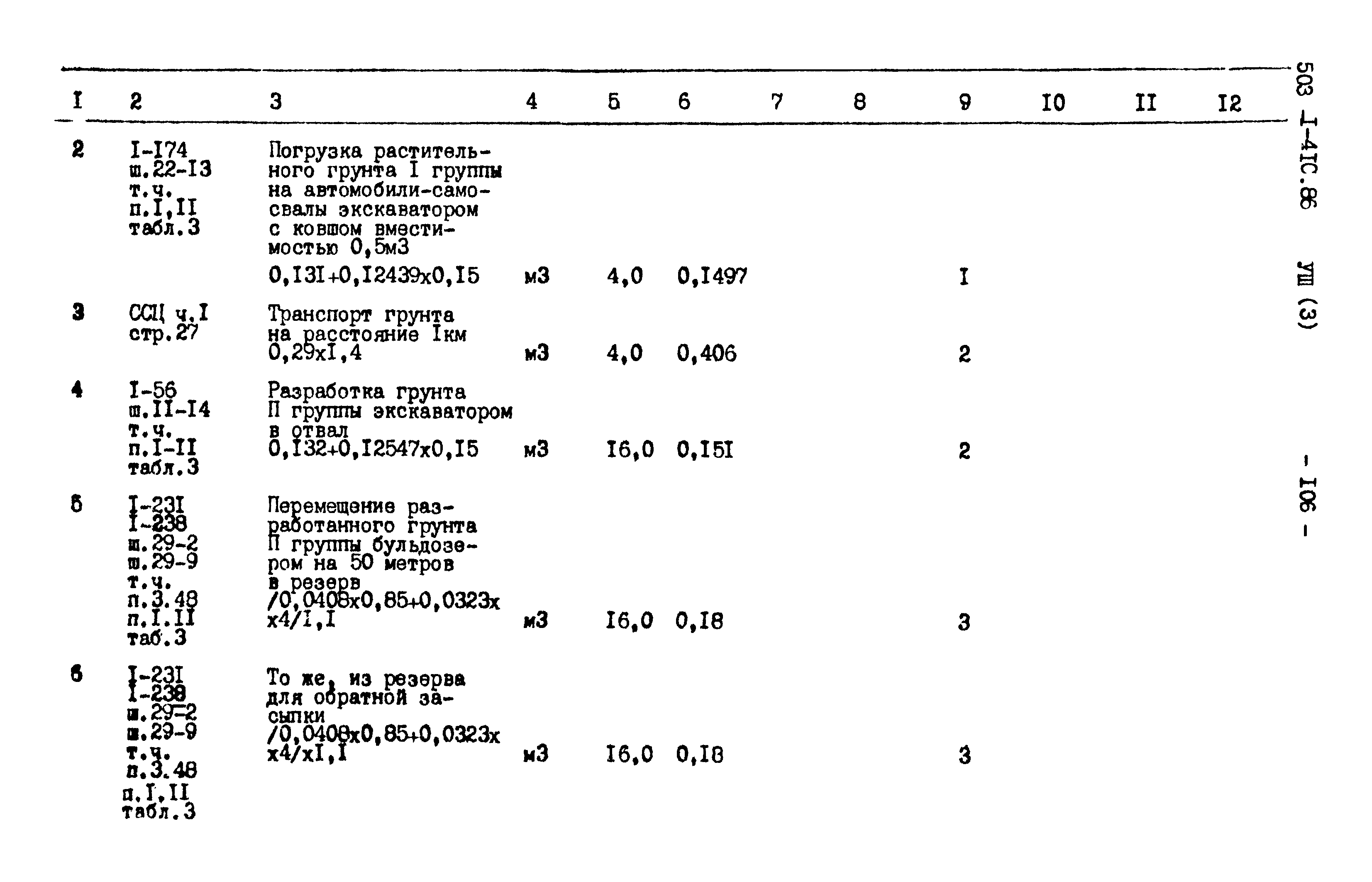 Типовой проект 503-1-41с.86