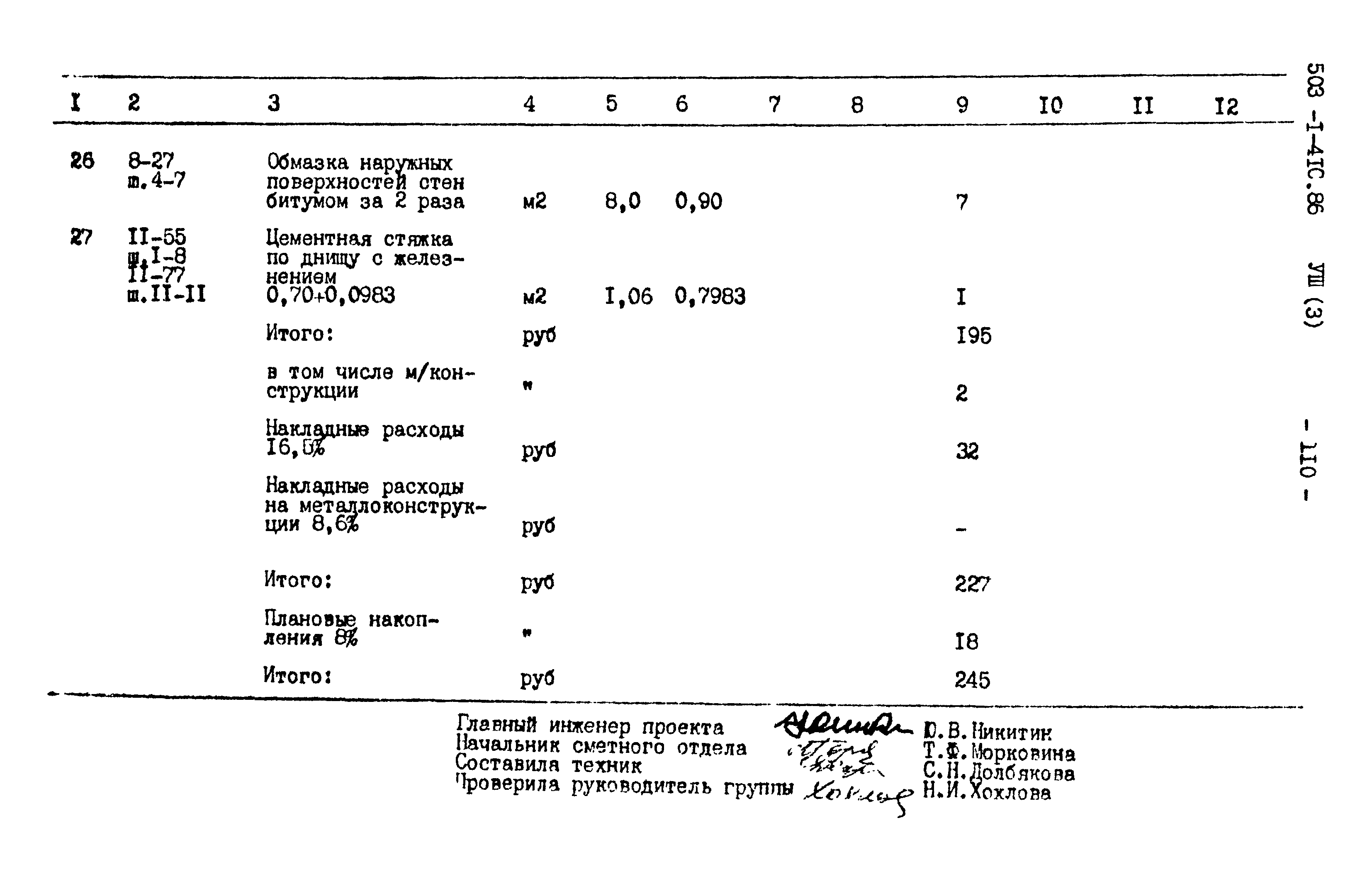 Типовой проект 503-1-41с.86