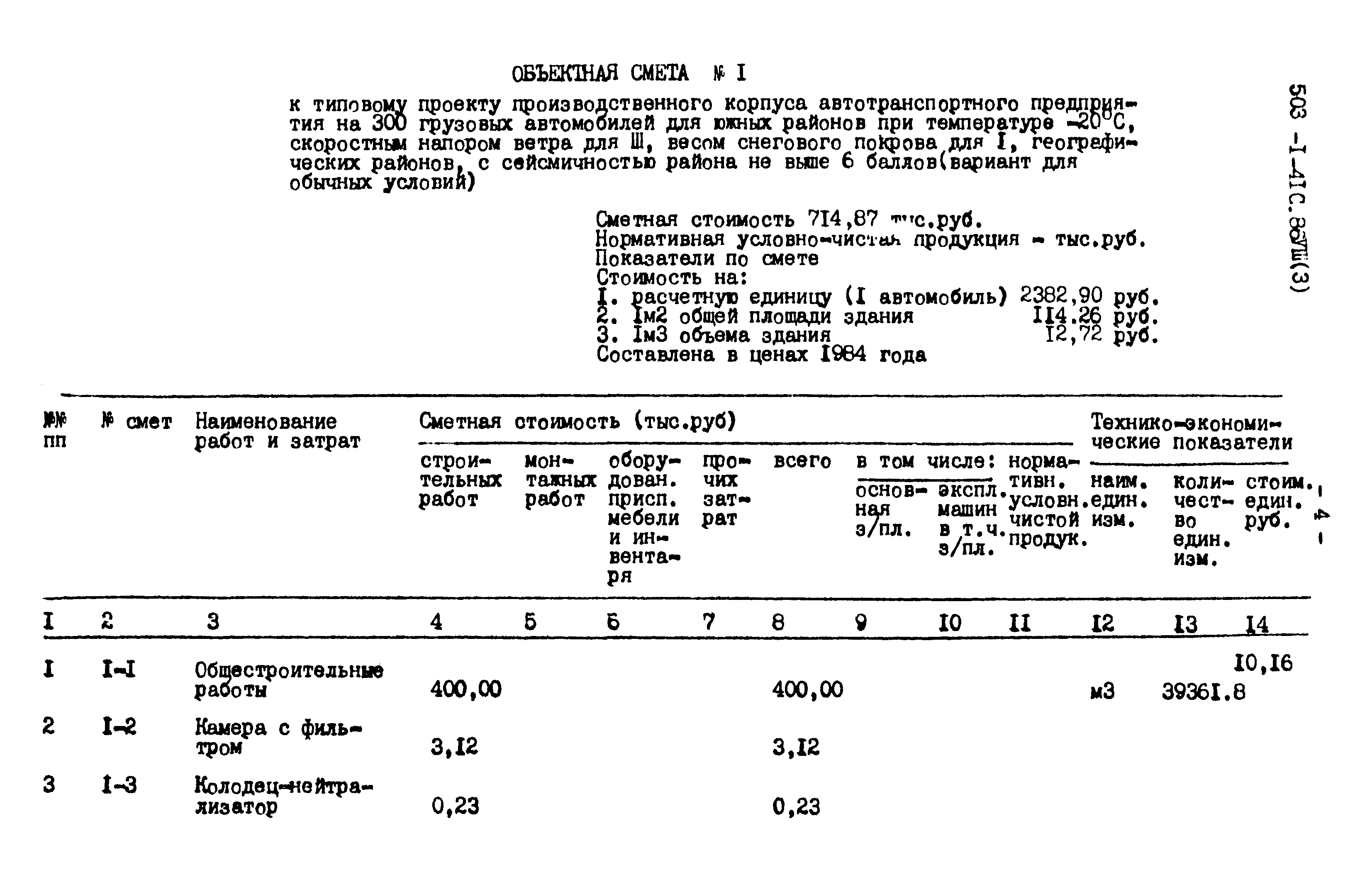 Типовой проект 503-1-41с.86