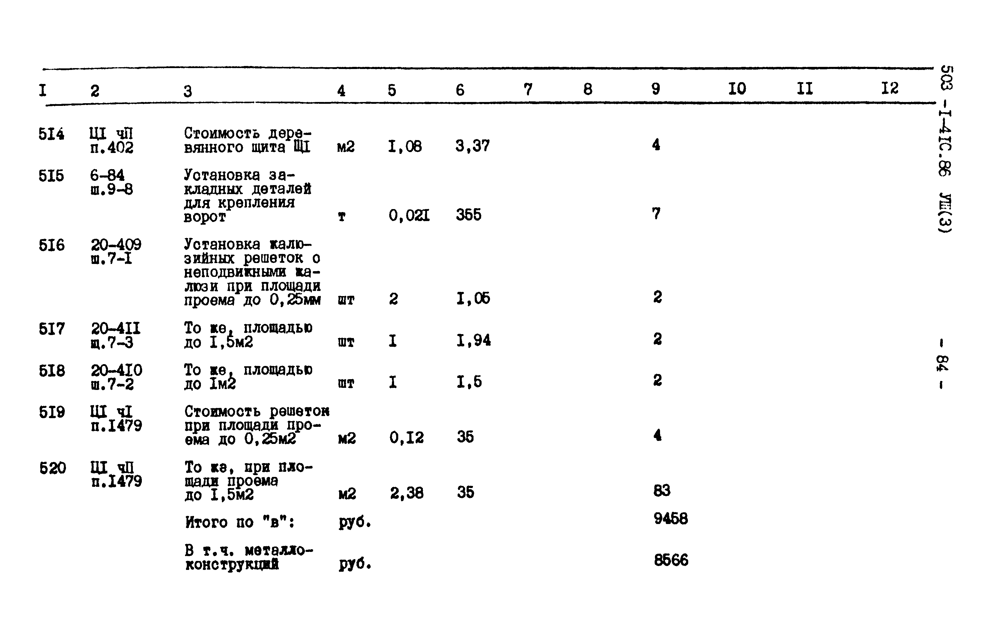 Типовой проект 503-1-41с.86