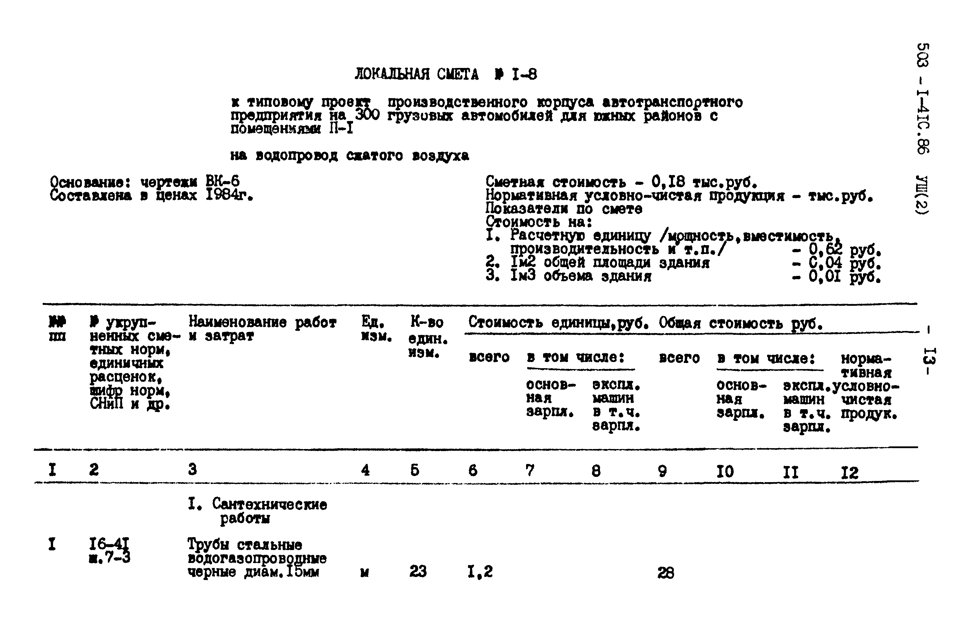 Типовой проект 503-1-41с.86