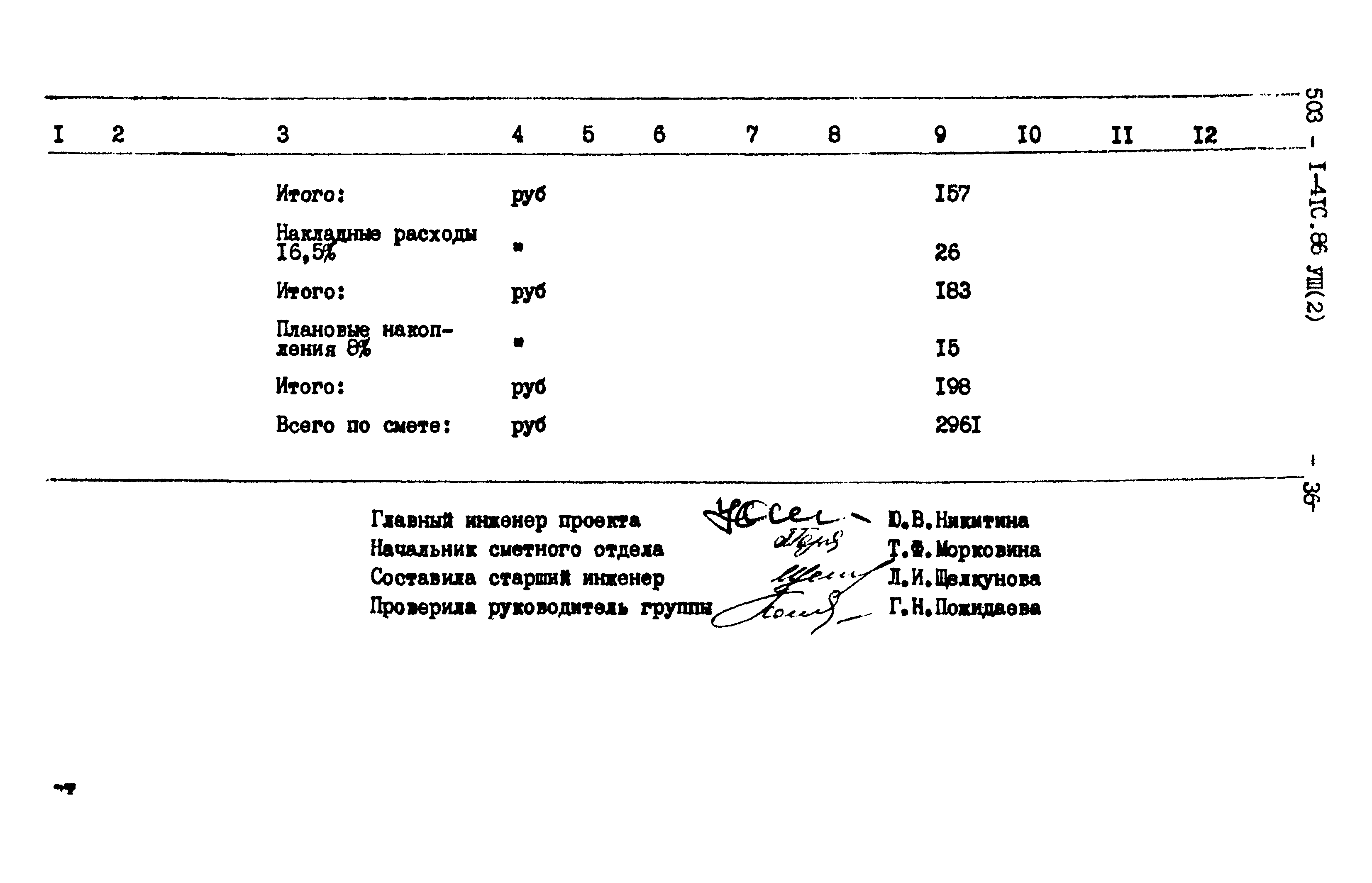 Типовой проект 503-1-41с.86