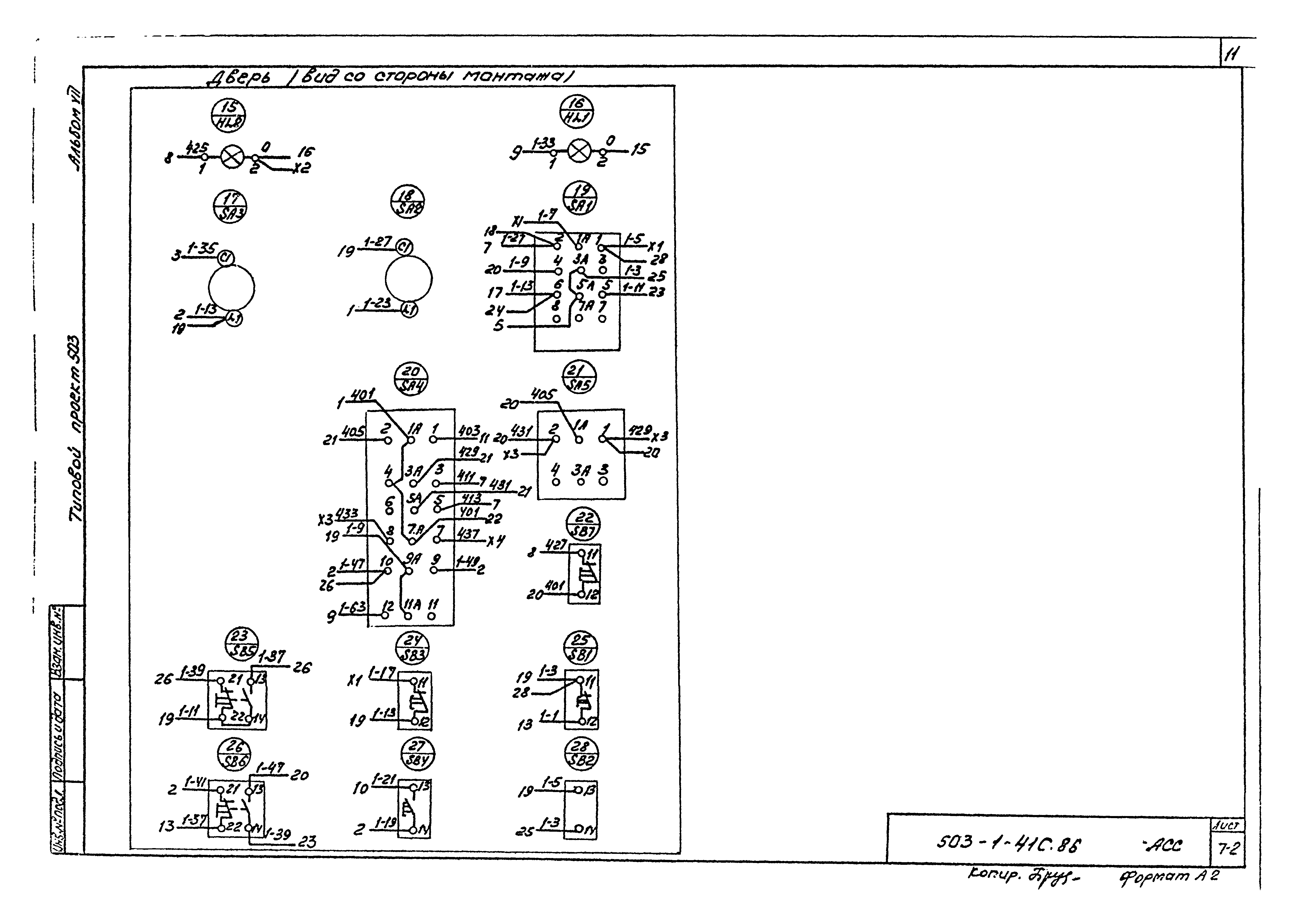 Типовой проект 503-1-41с.86