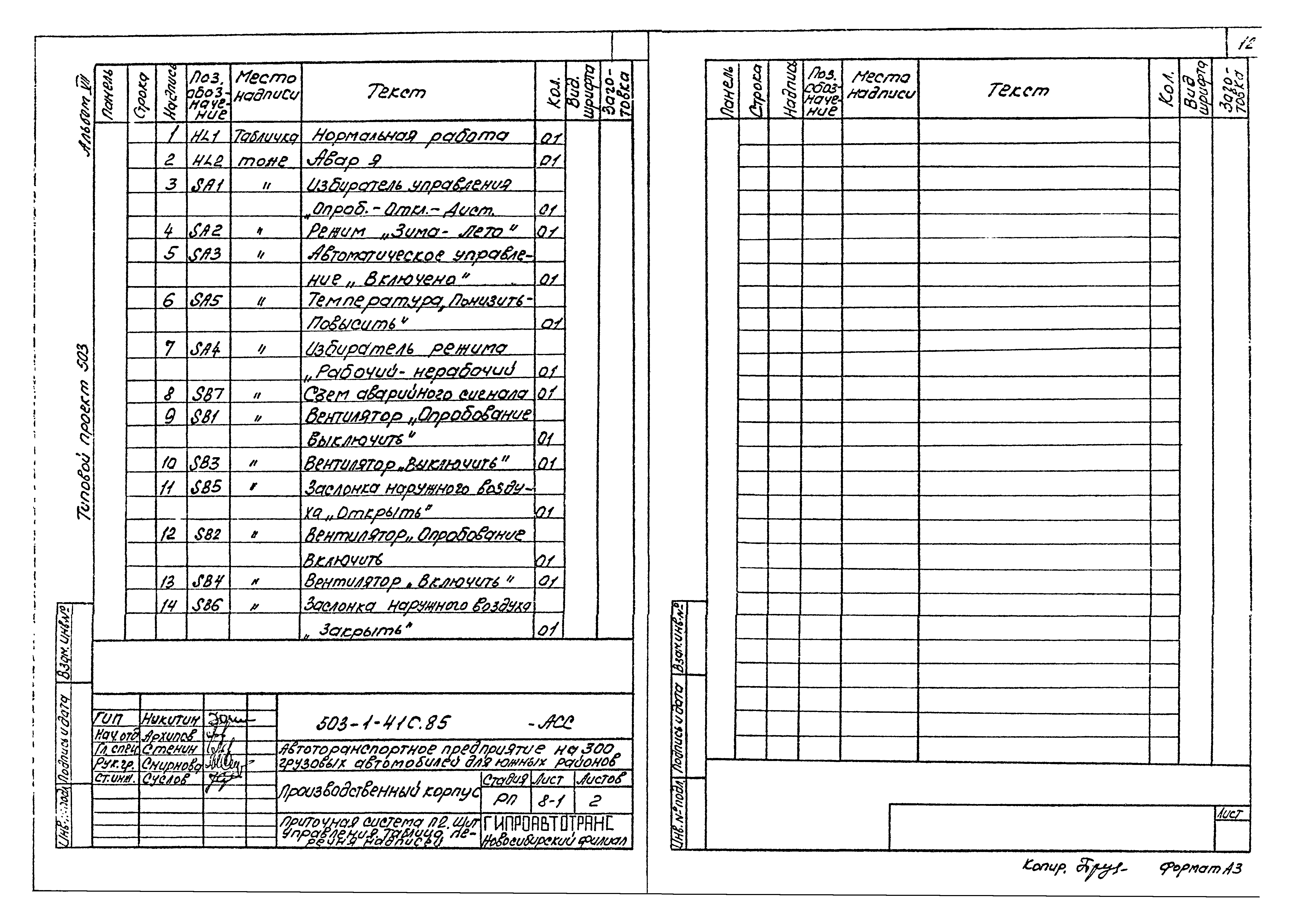 Типовой проект 503-1-41с.86