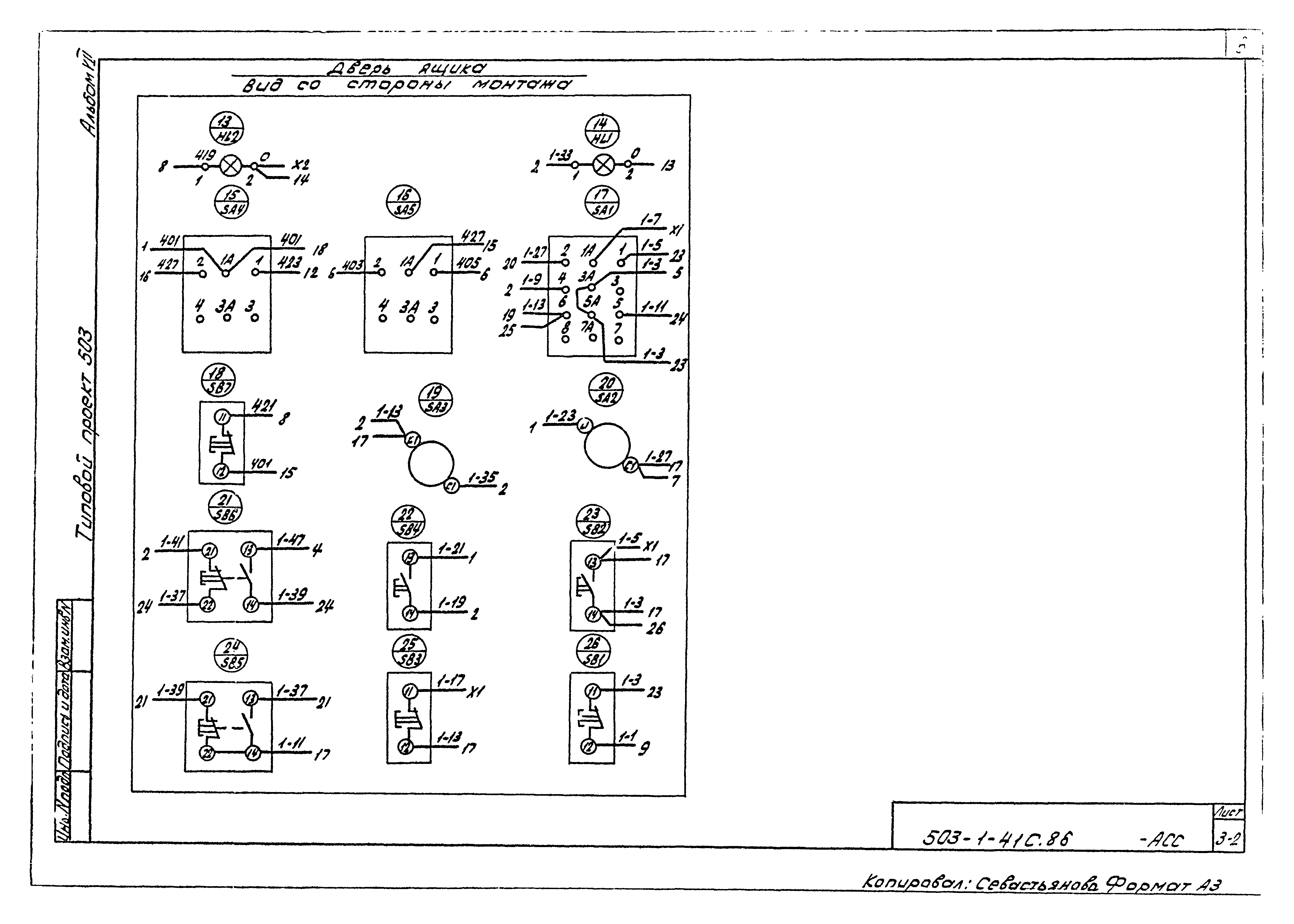 Типовой проект 503-1-41с.86