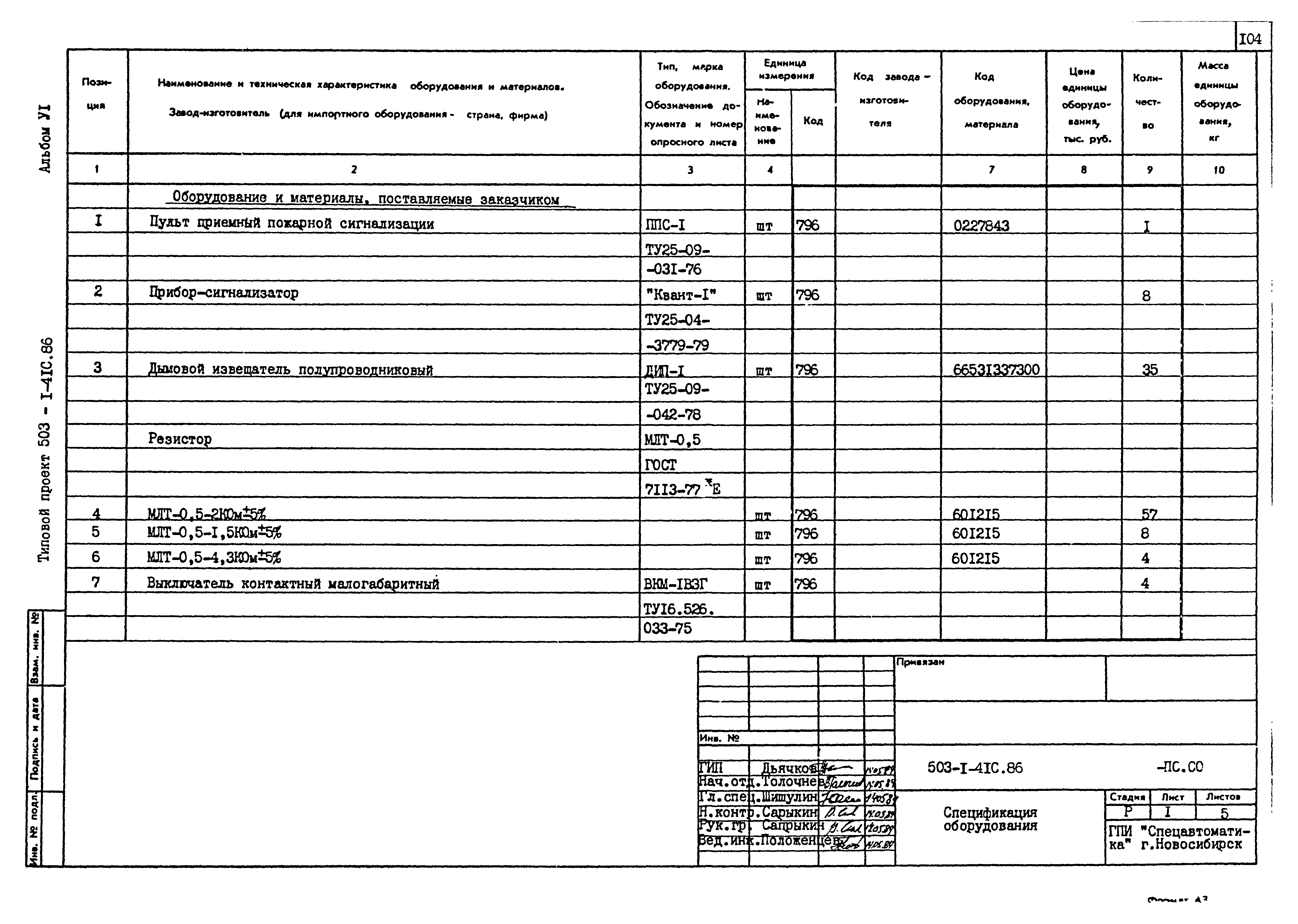 Типовой проект 503-1-41с.86