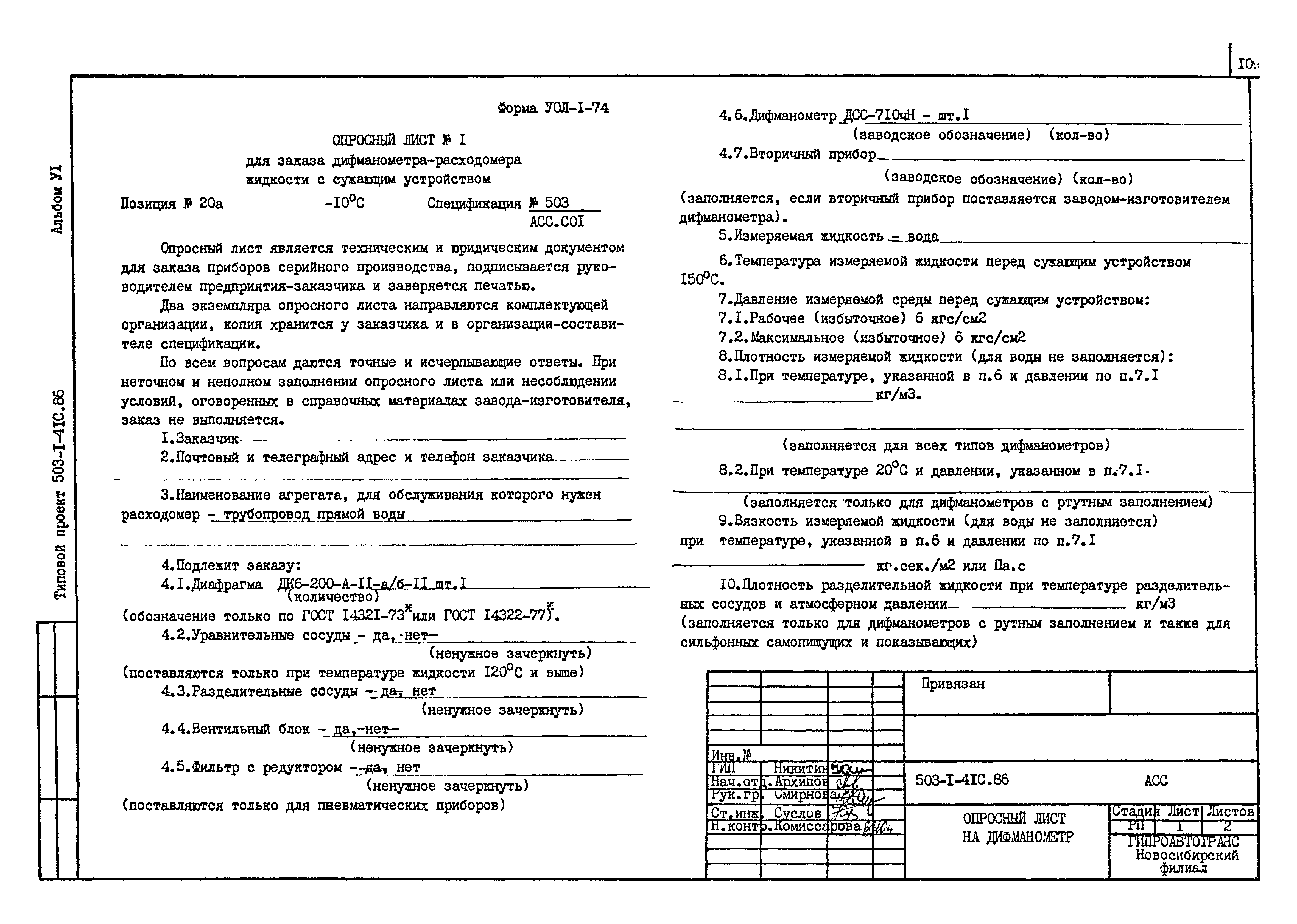 Типовой проект 503-1-41с.86