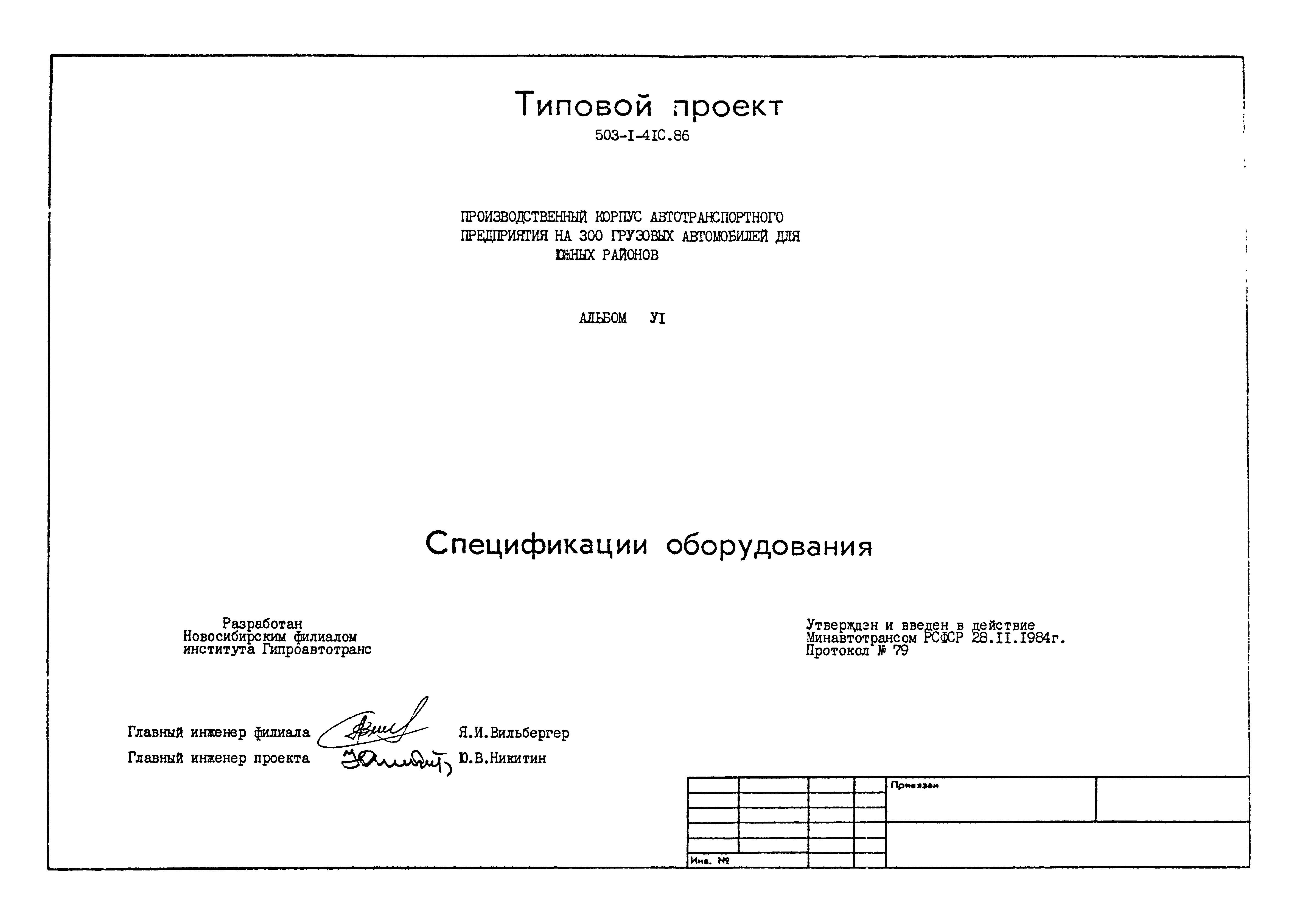 Типовой проект 503-1-41с.86