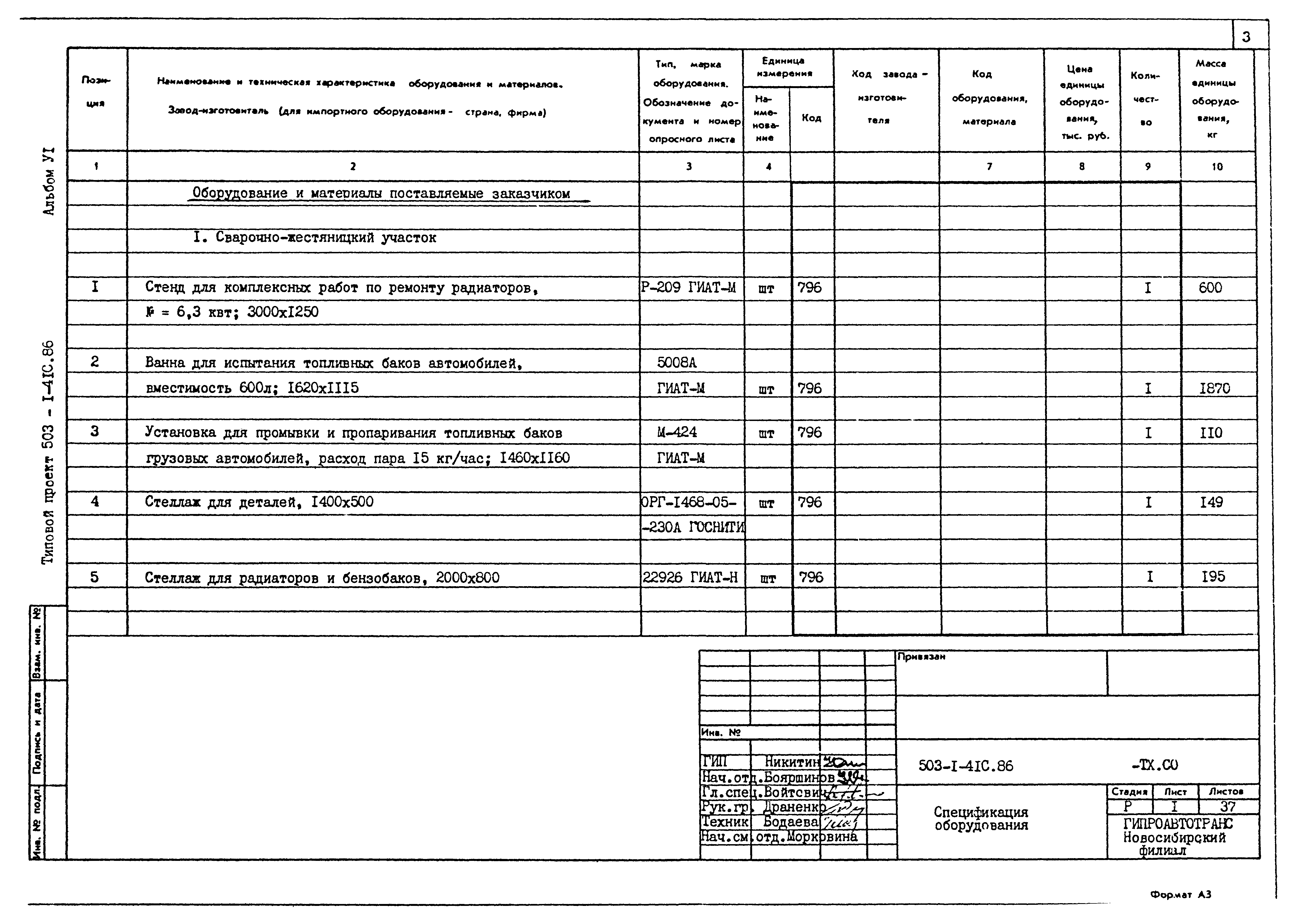 Типовой проект 503-1-41с.86