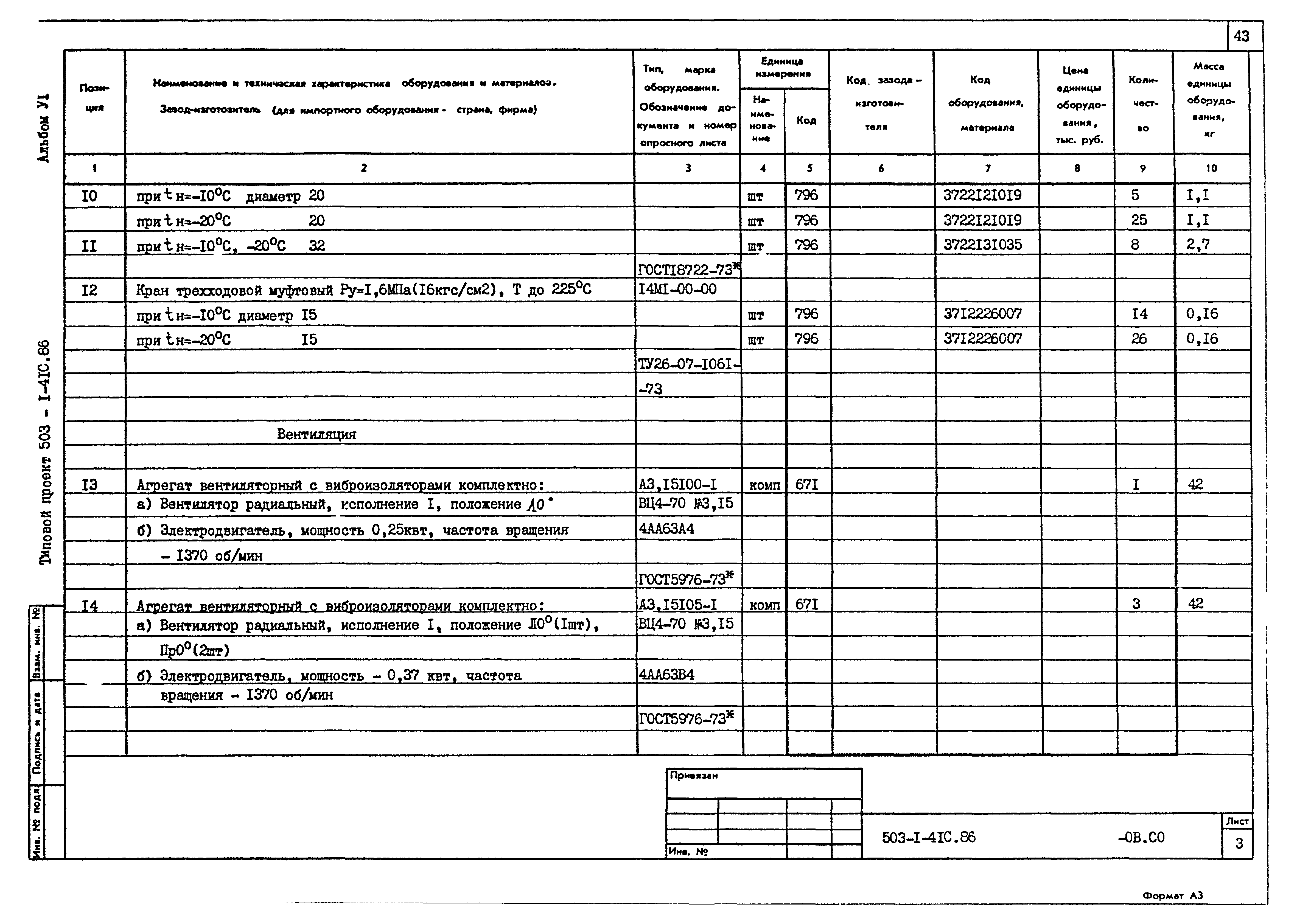 Типовой проект 503-1-41с.86