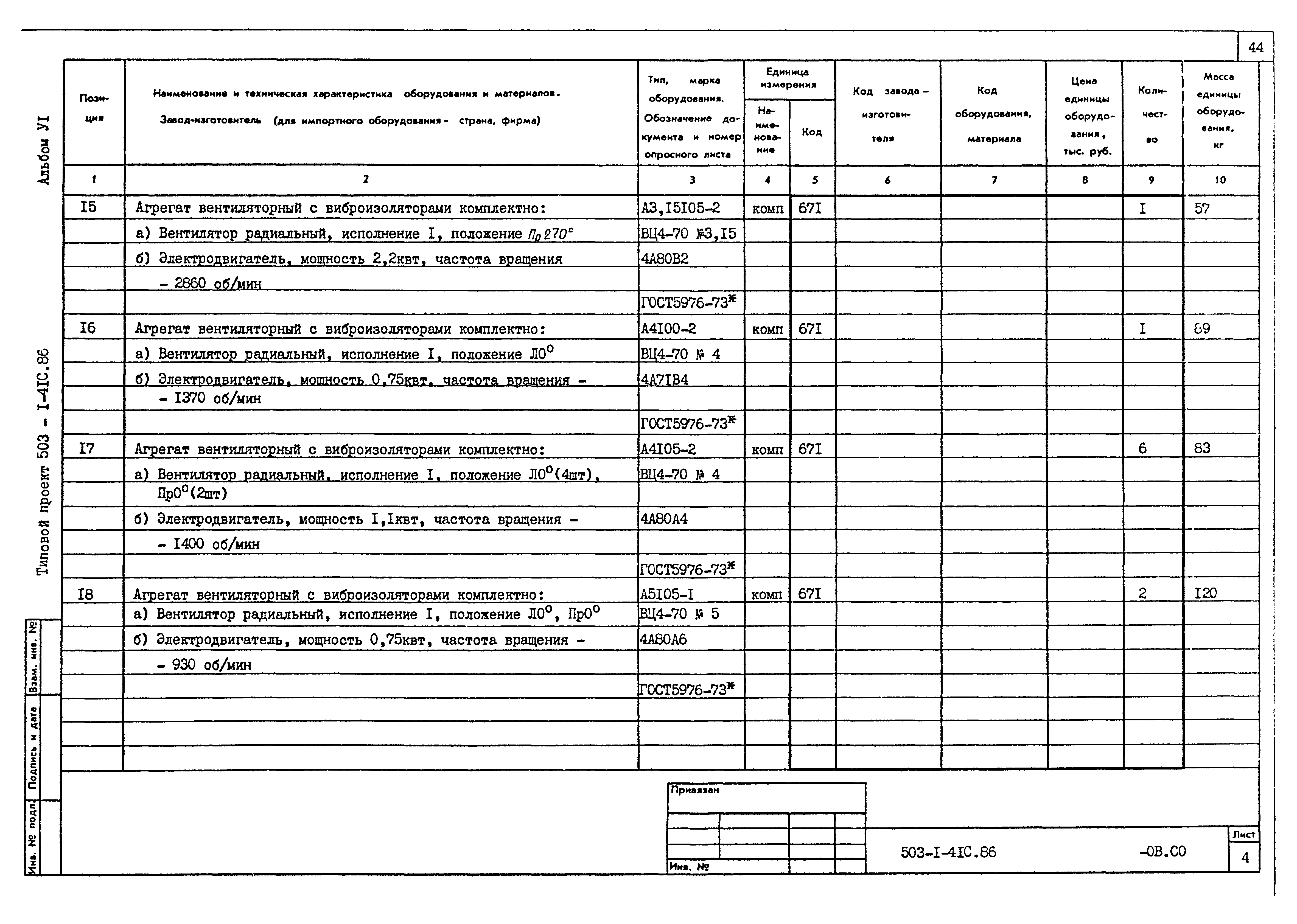 Типовой проект 503-1-41с.86