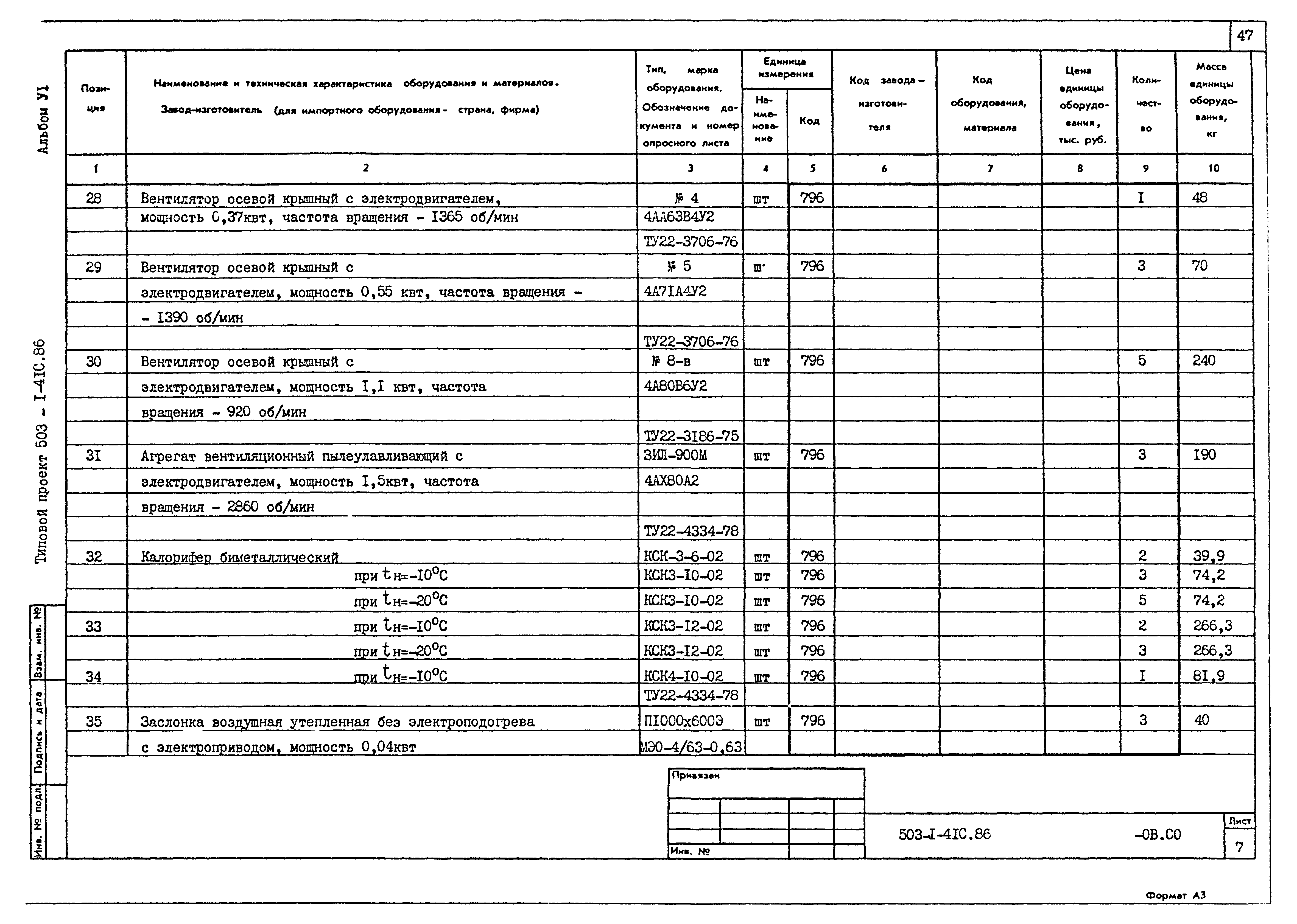 Типовой проект 503-1-41с.86