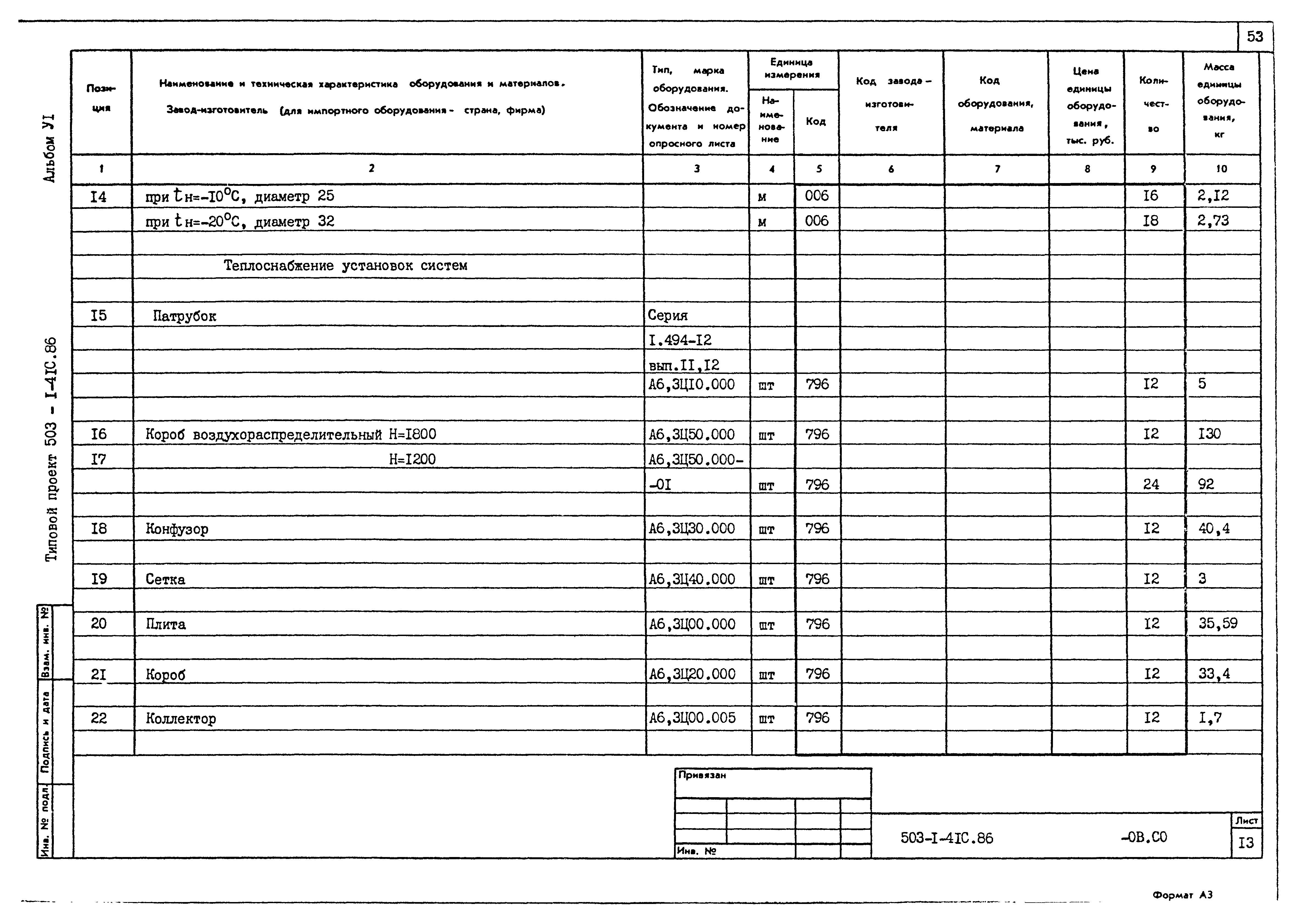 Типовой проект 503-1-41с.86