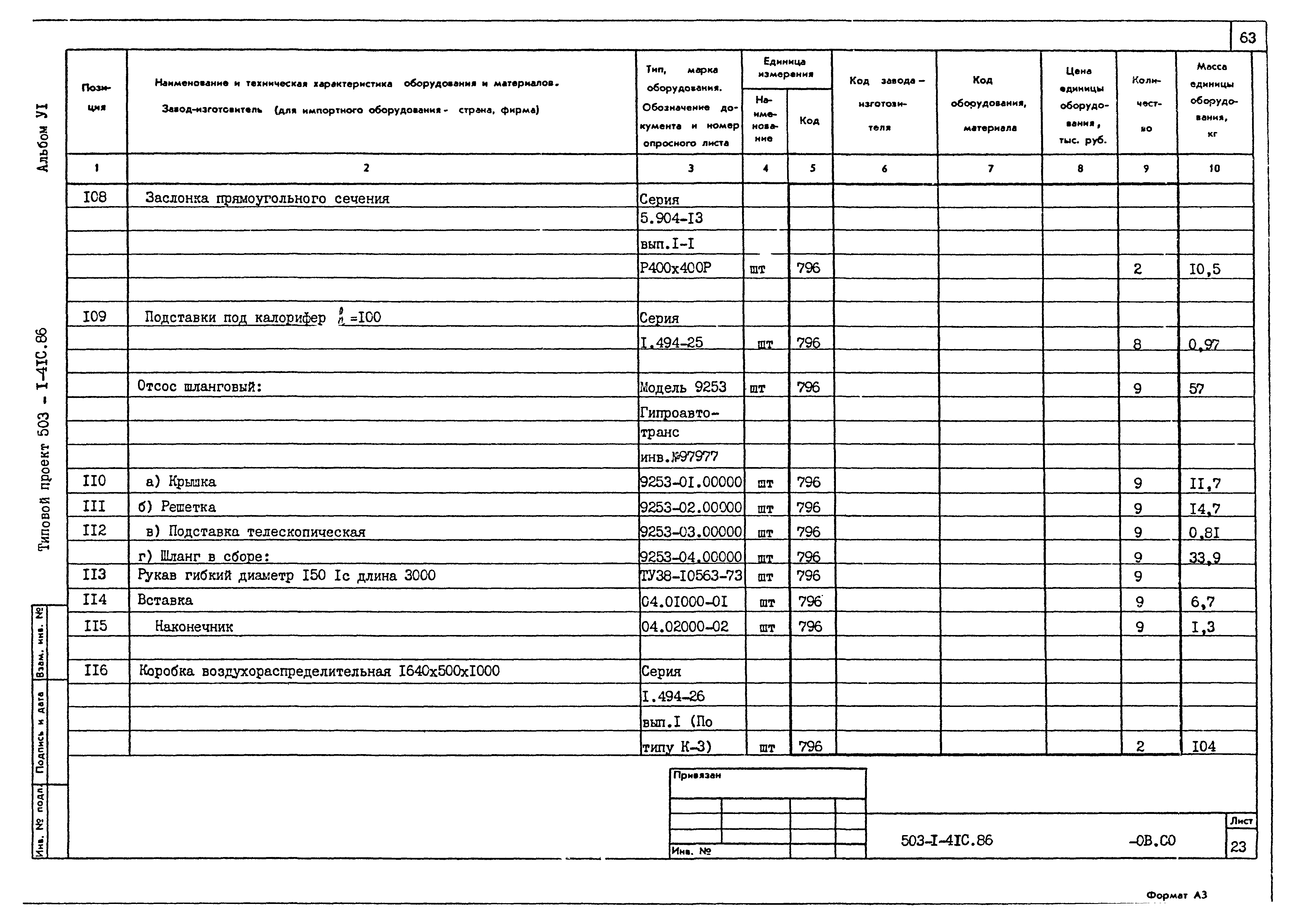Типовой проект 503-1-41с.86