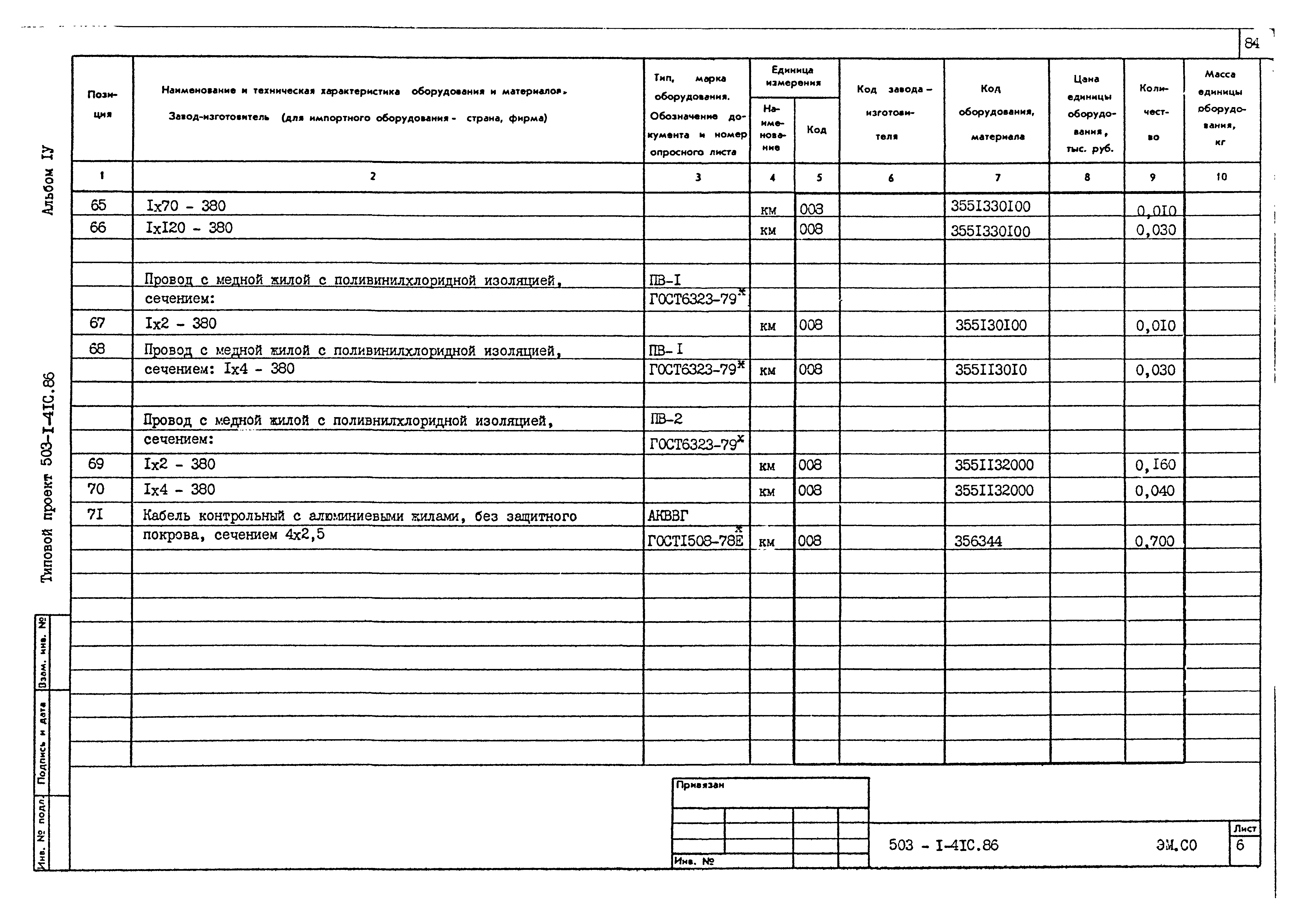 Типовой проект 503-1-41с.86