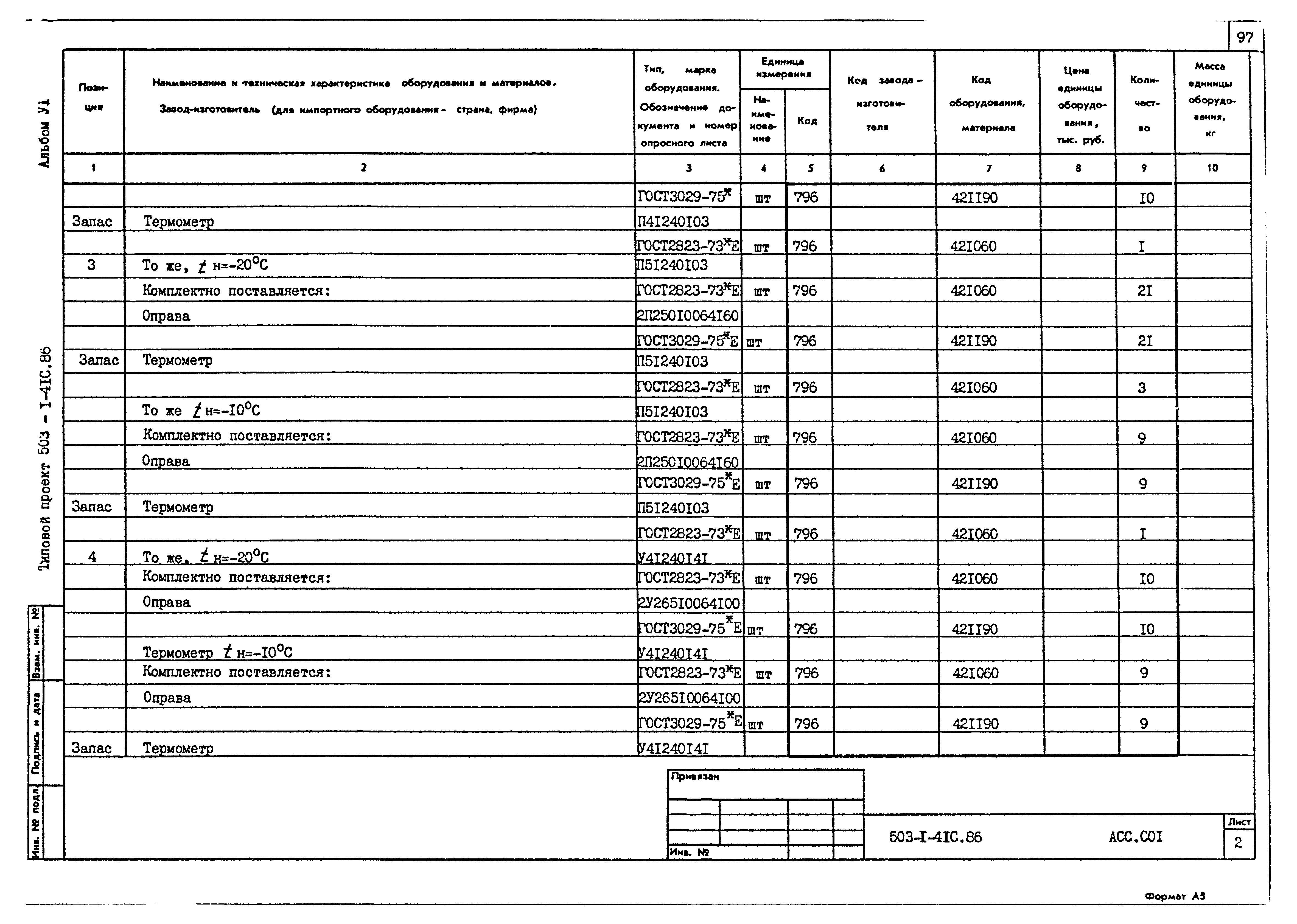 Типовой проект 503-1-41с.86