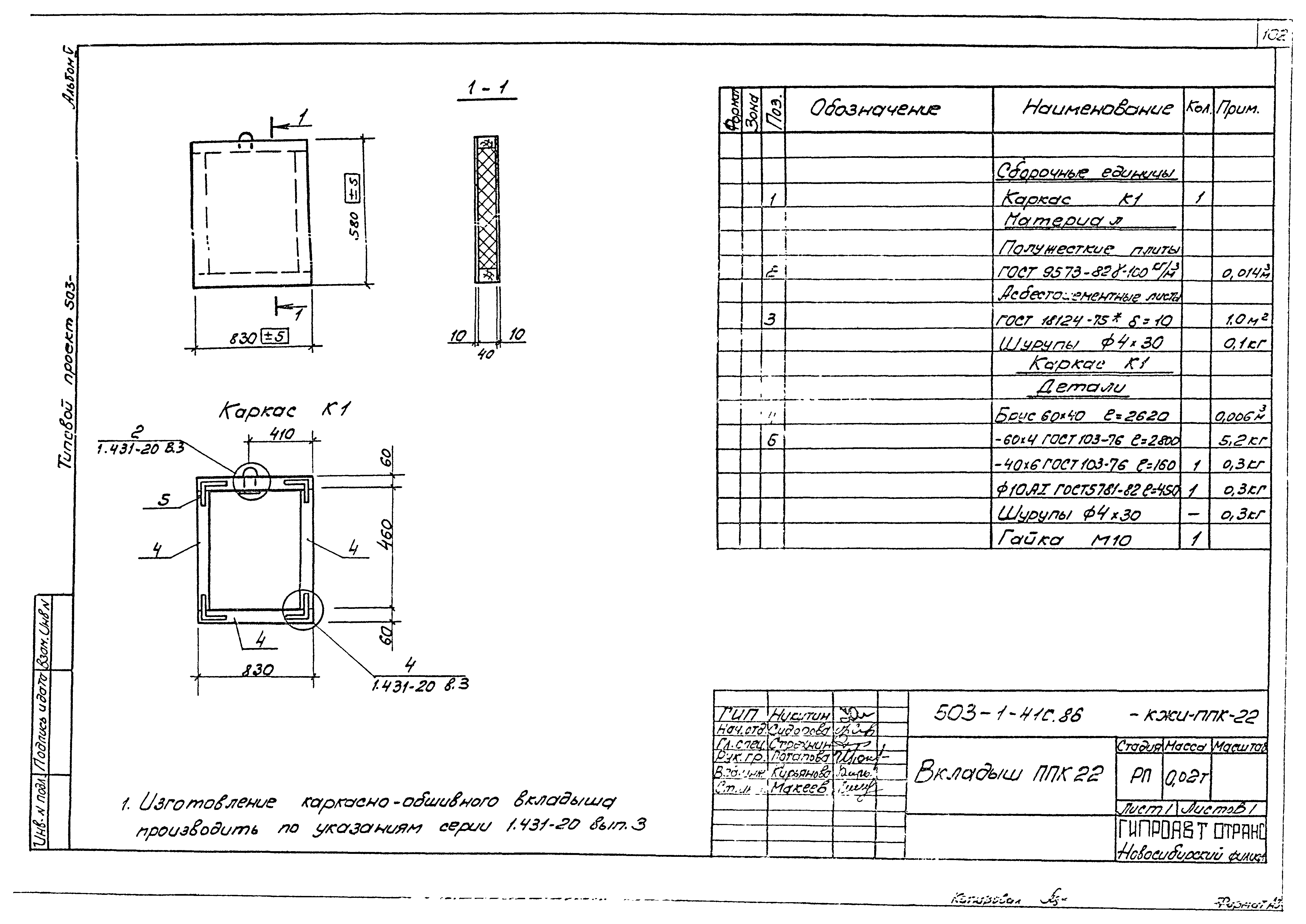 Типовой проект 503-1-41с.86
