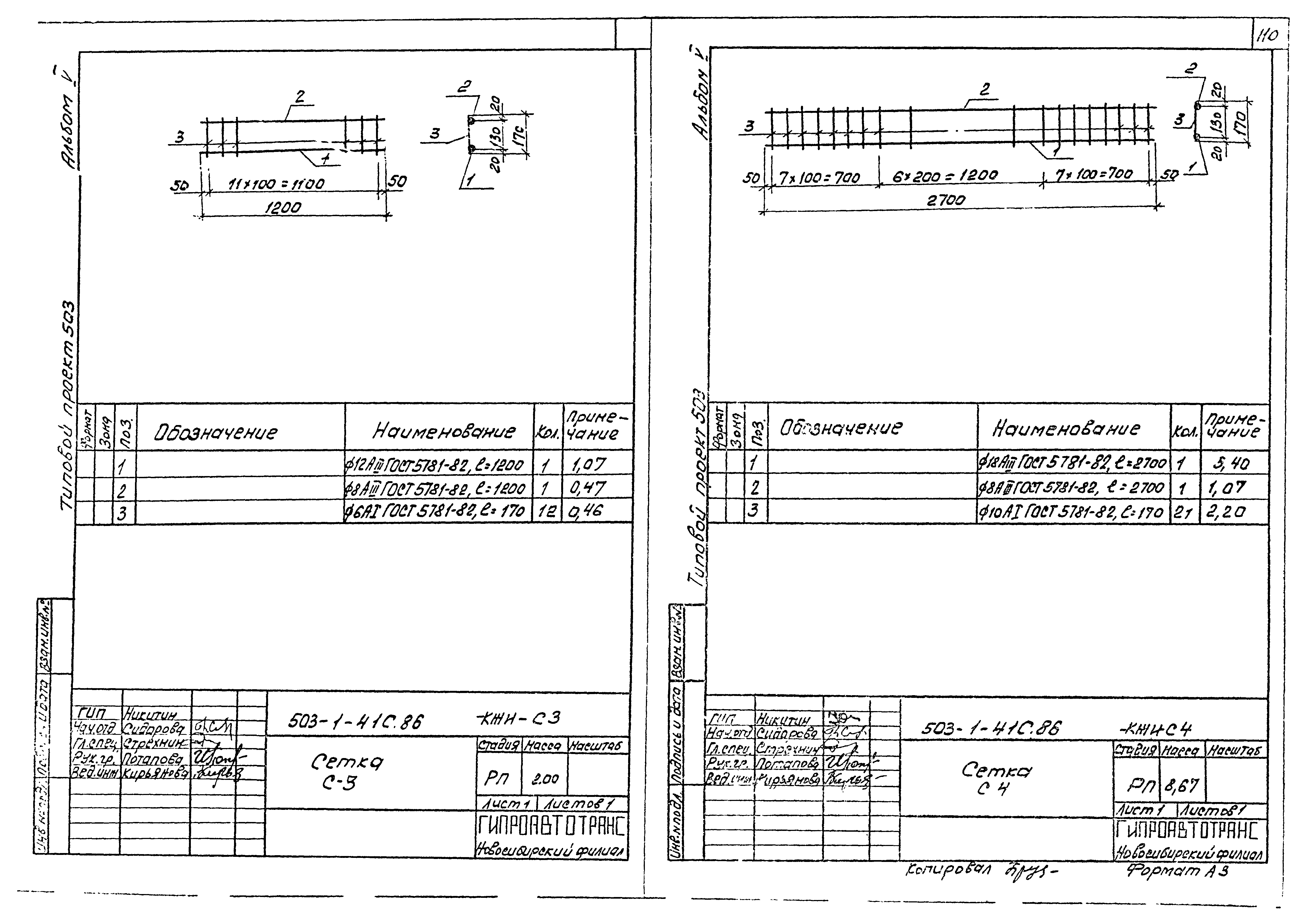 Типовой проект 503-1-41с.86