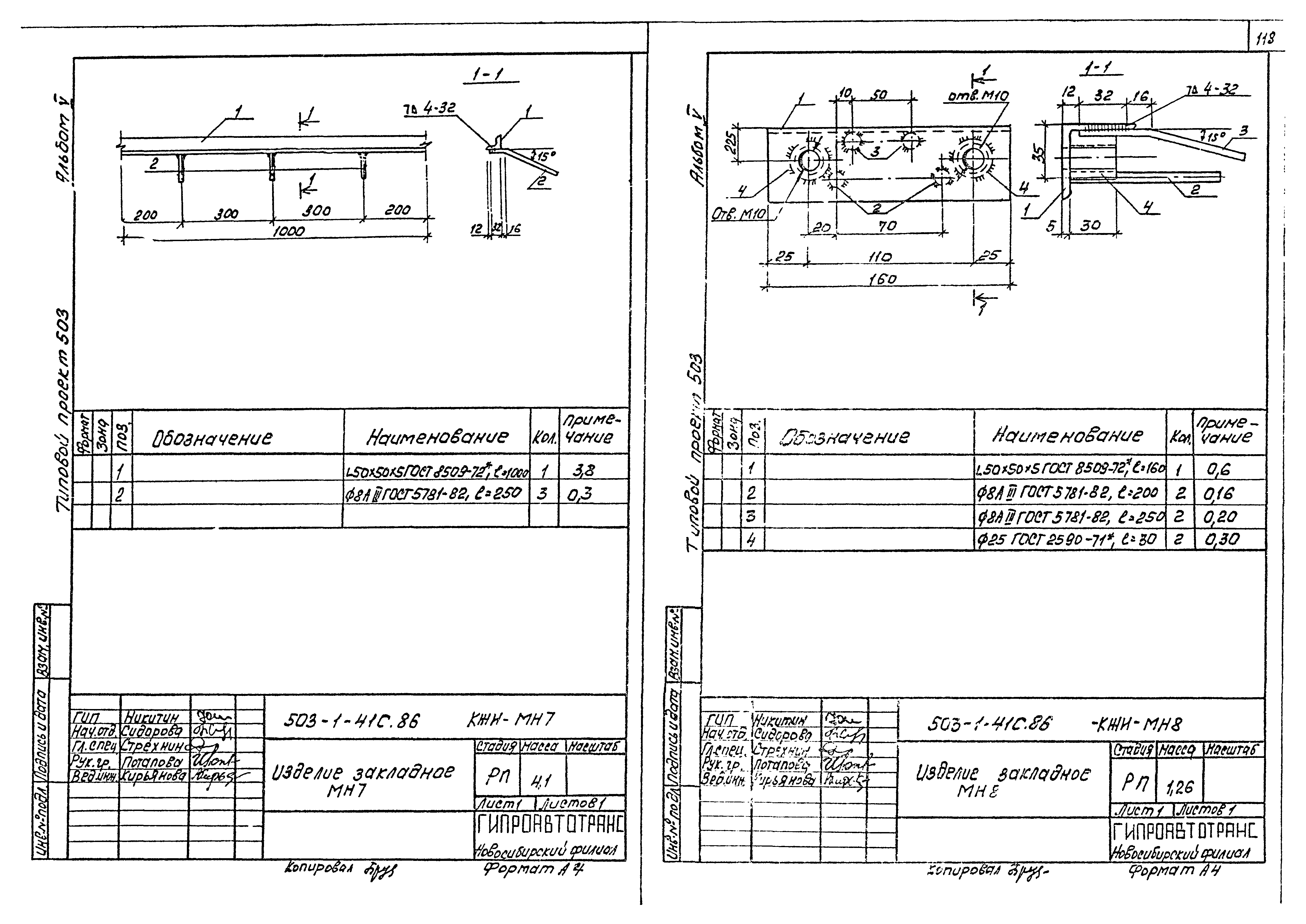 Типовой проект 503-1-41с.86