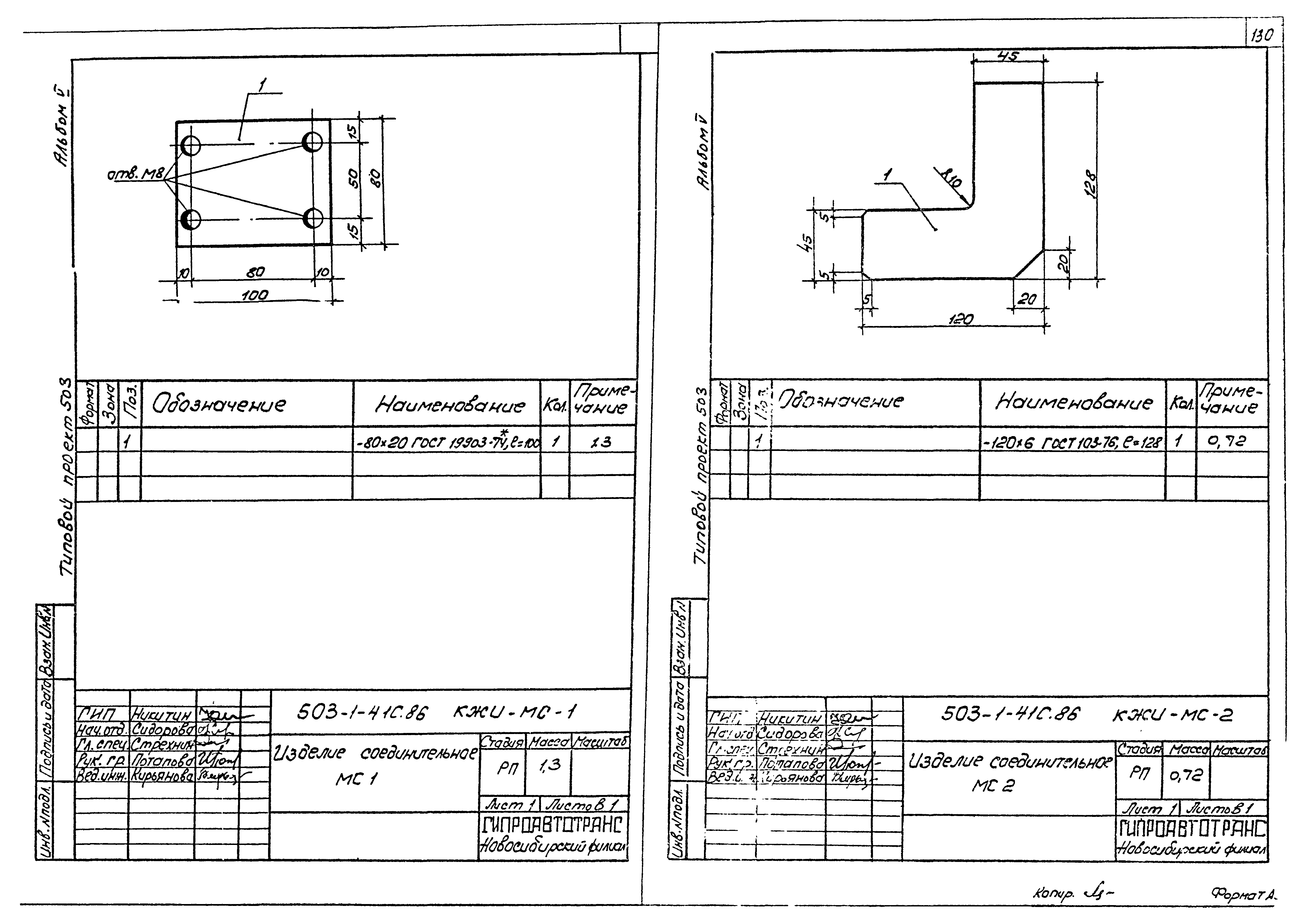 Типовой проект 503-1-41с.86