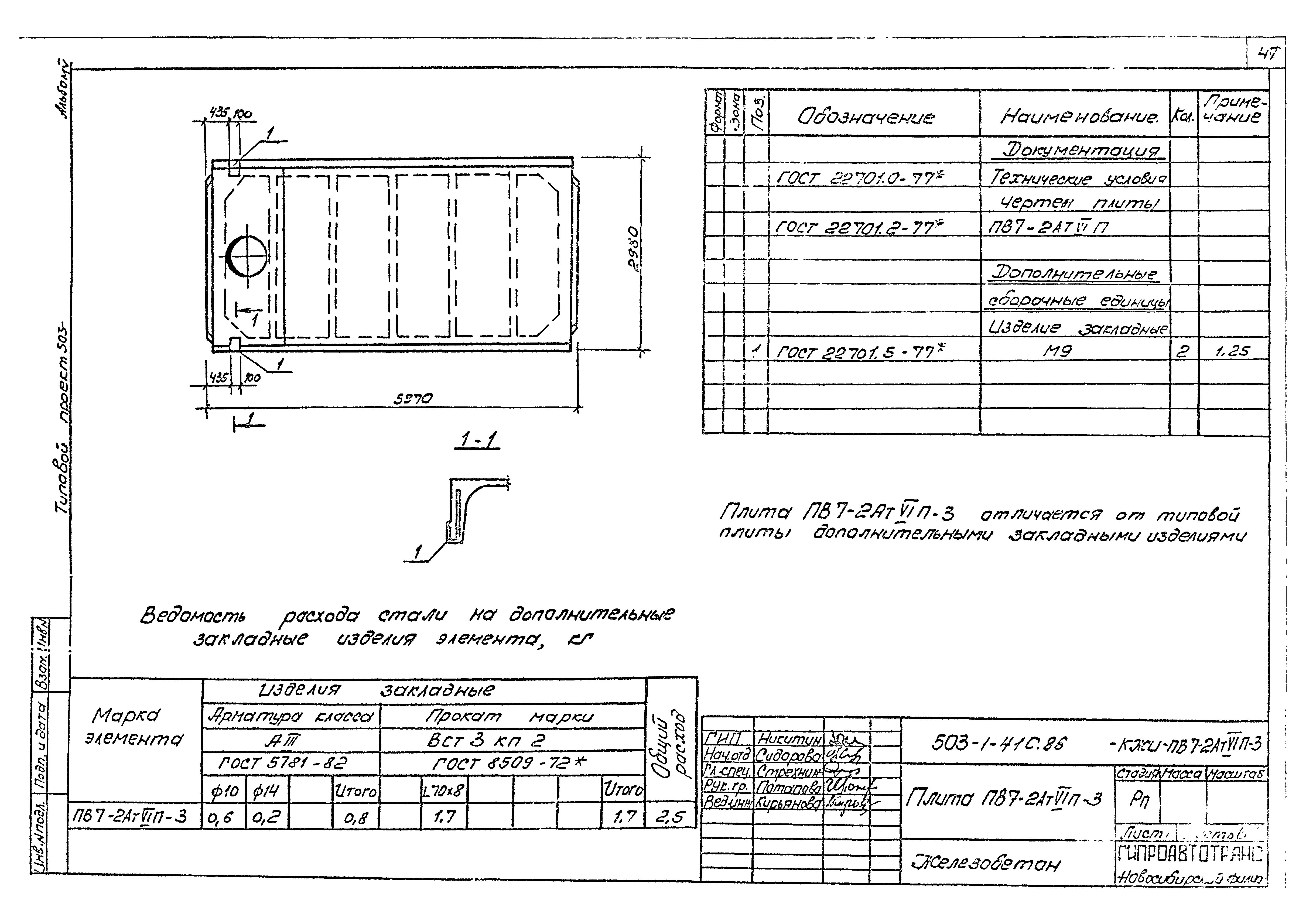 Типовой проект 503-1-41с.86