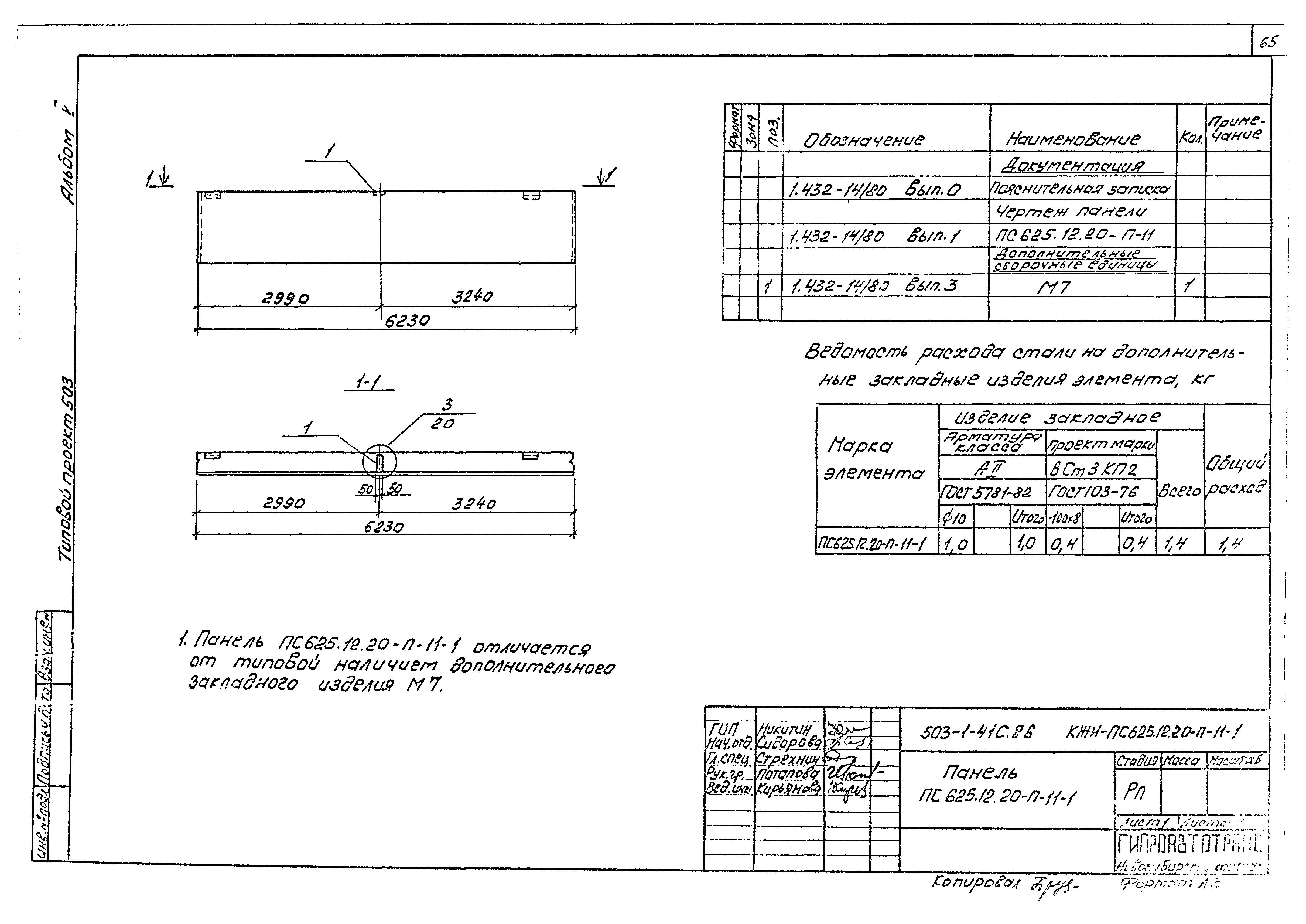 Типовой проект 503-1-41с.86